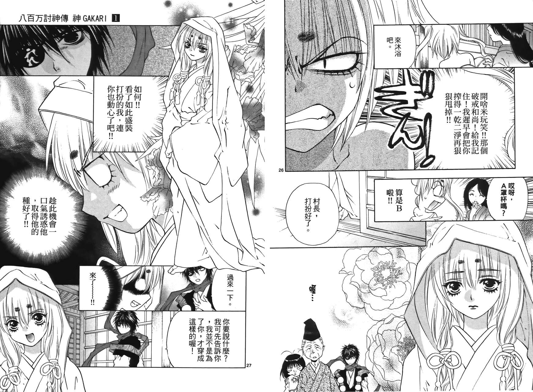 八百万讨神传 神GAKAR韩漫全集-第01卷无删减无遮挡章节图片 