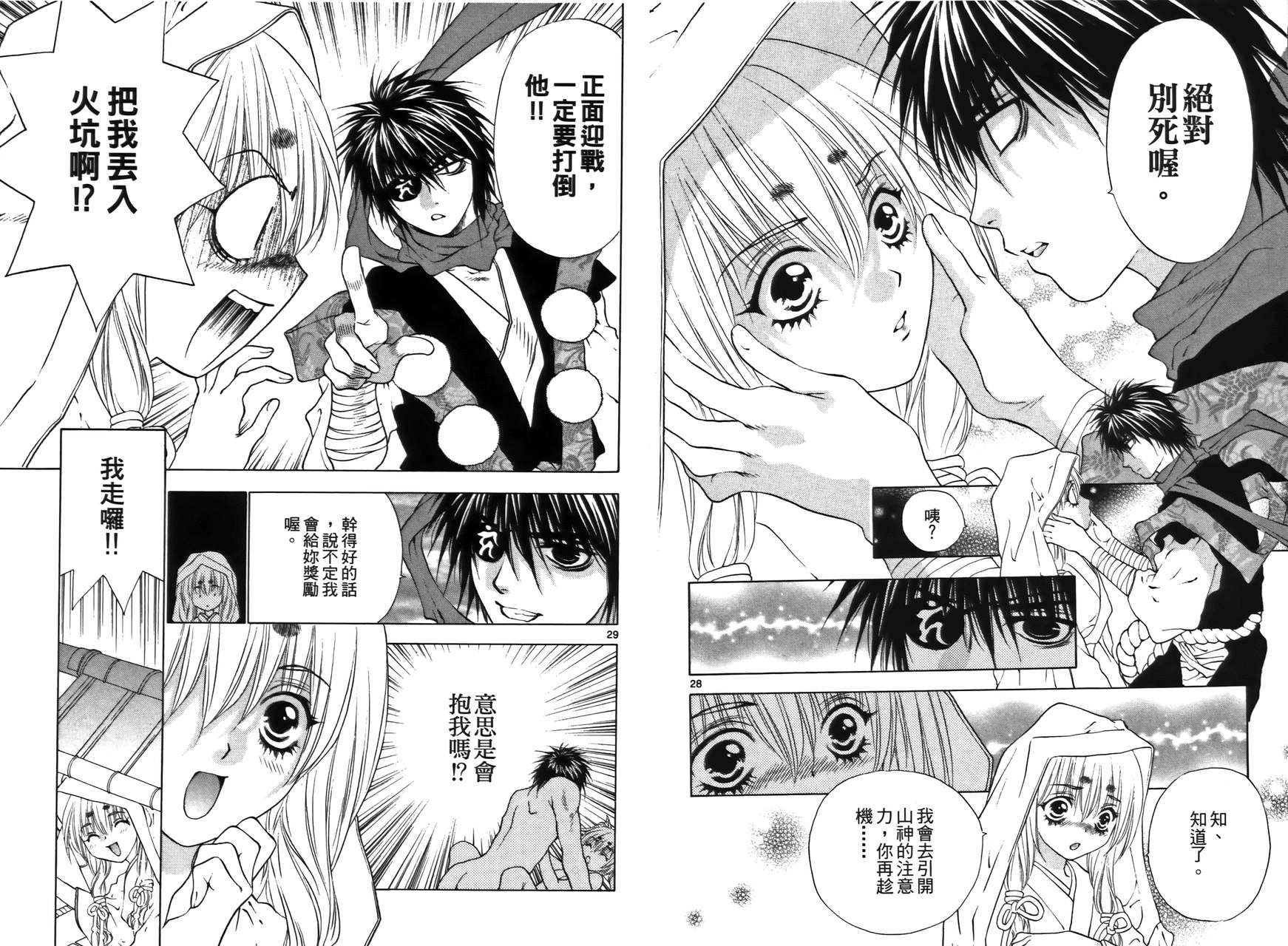 八百万讨神传 神GAKAR韩漫全集-第01卷无删减无遮挡章节图片 