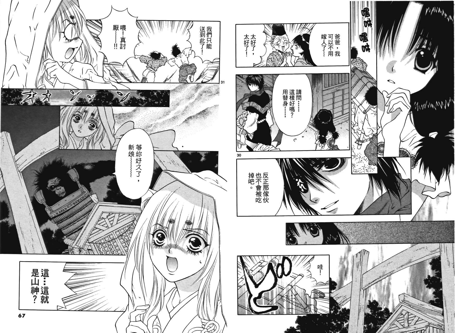 八百万讨神传 神GAKAR韩漫全集-第01卷无删减无遮挡章节图片 