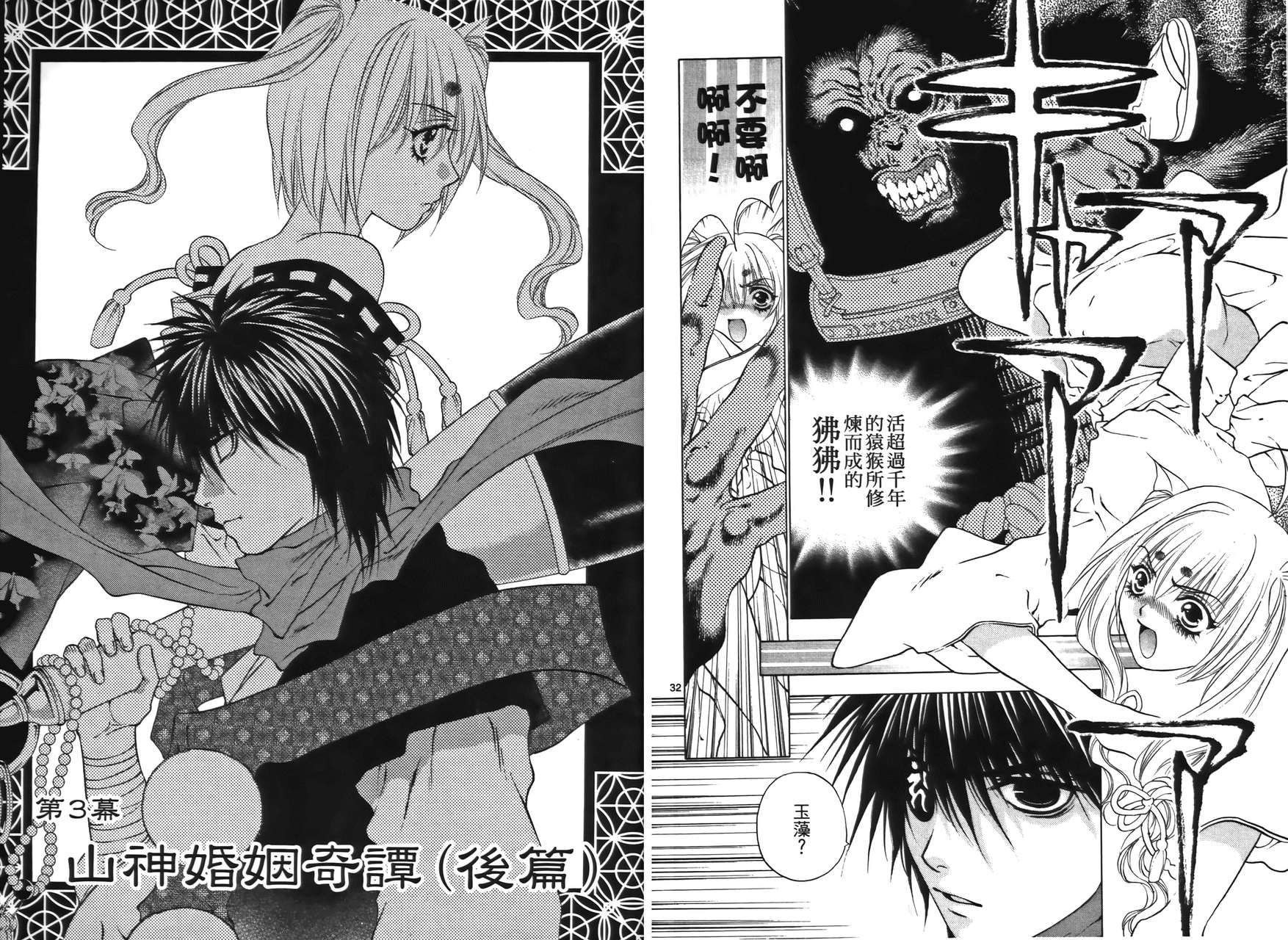 八百万讨神传 神GAKAR韩漫全集-第01卷无删减无遮挡章节图片 