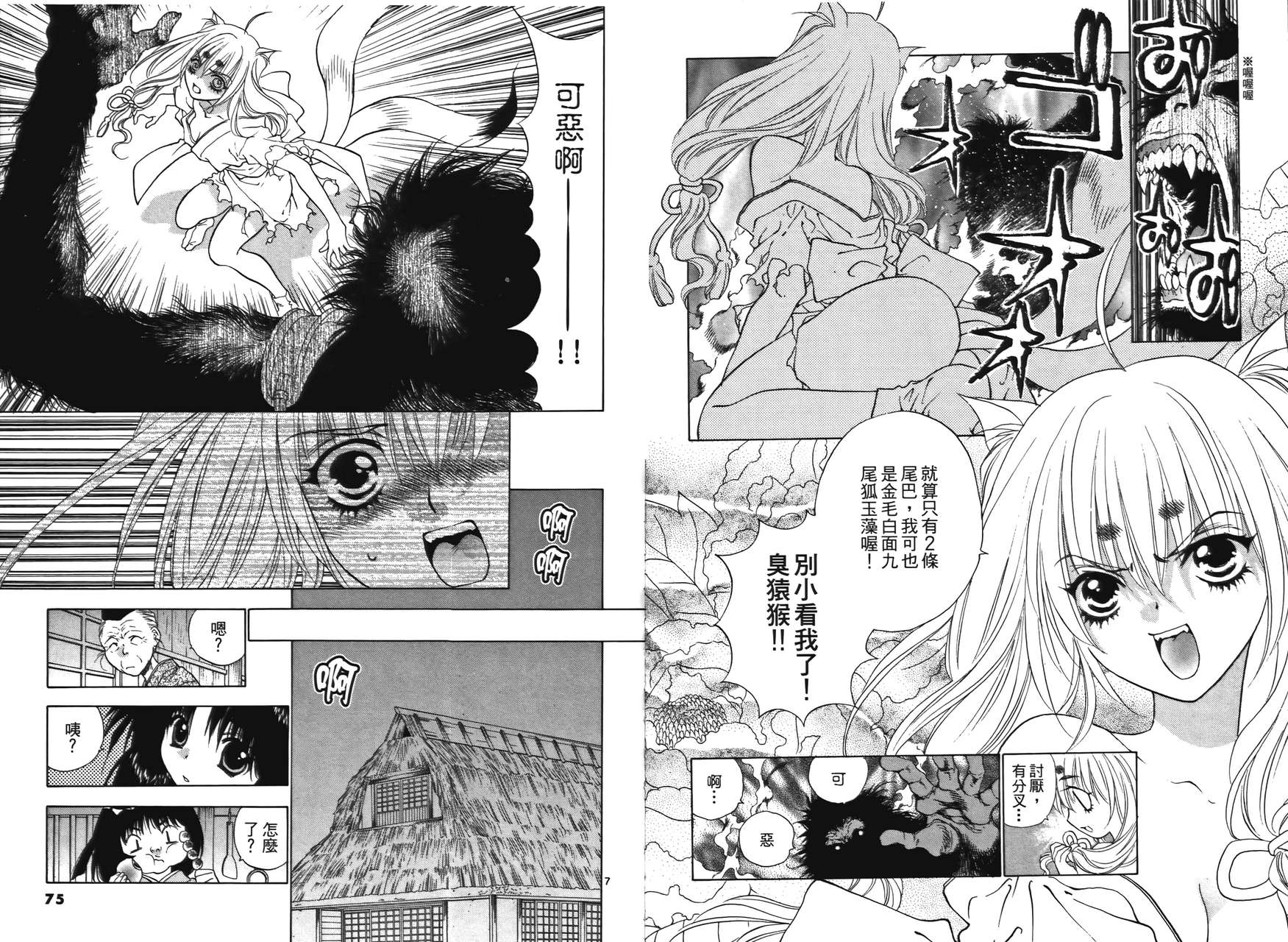 八百万讨神传 神GAKAR韩漫全集-第01卷无删减无遮挡章节图片 