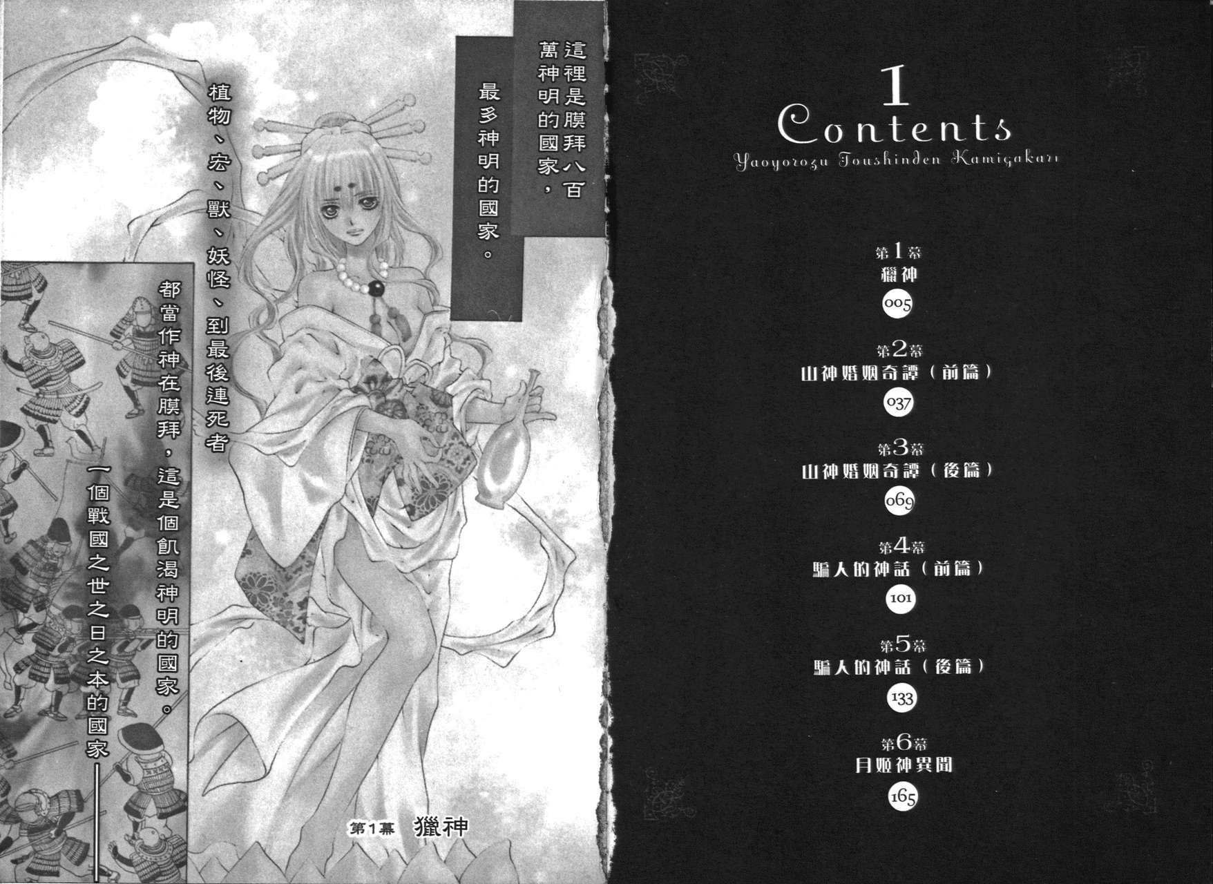 八百万讨神传 神GAKAR韩漫全集-第01卷无删减无遮挡章节图片 