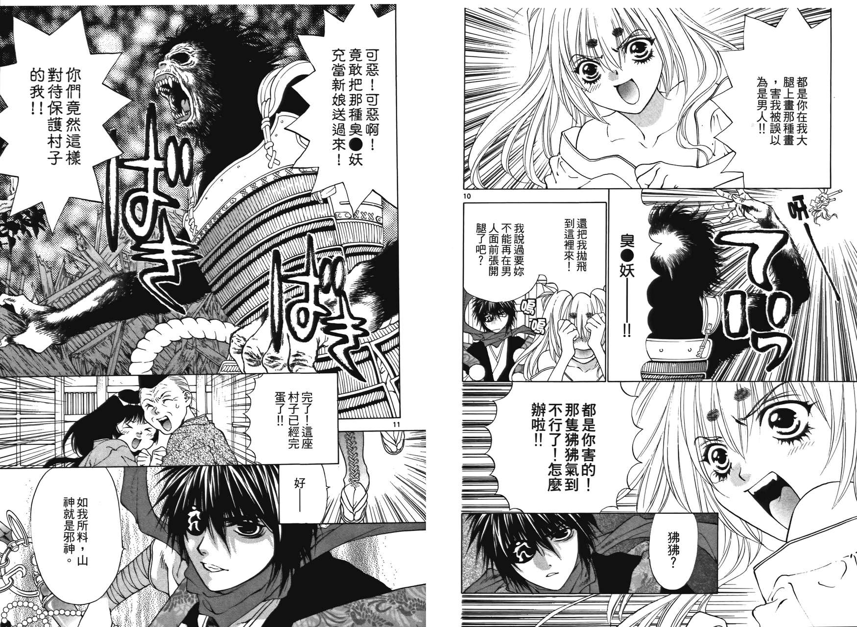 八百万讨神传 神GAKAR韩漫全集-第01卷无删减无遮挡章节图片 