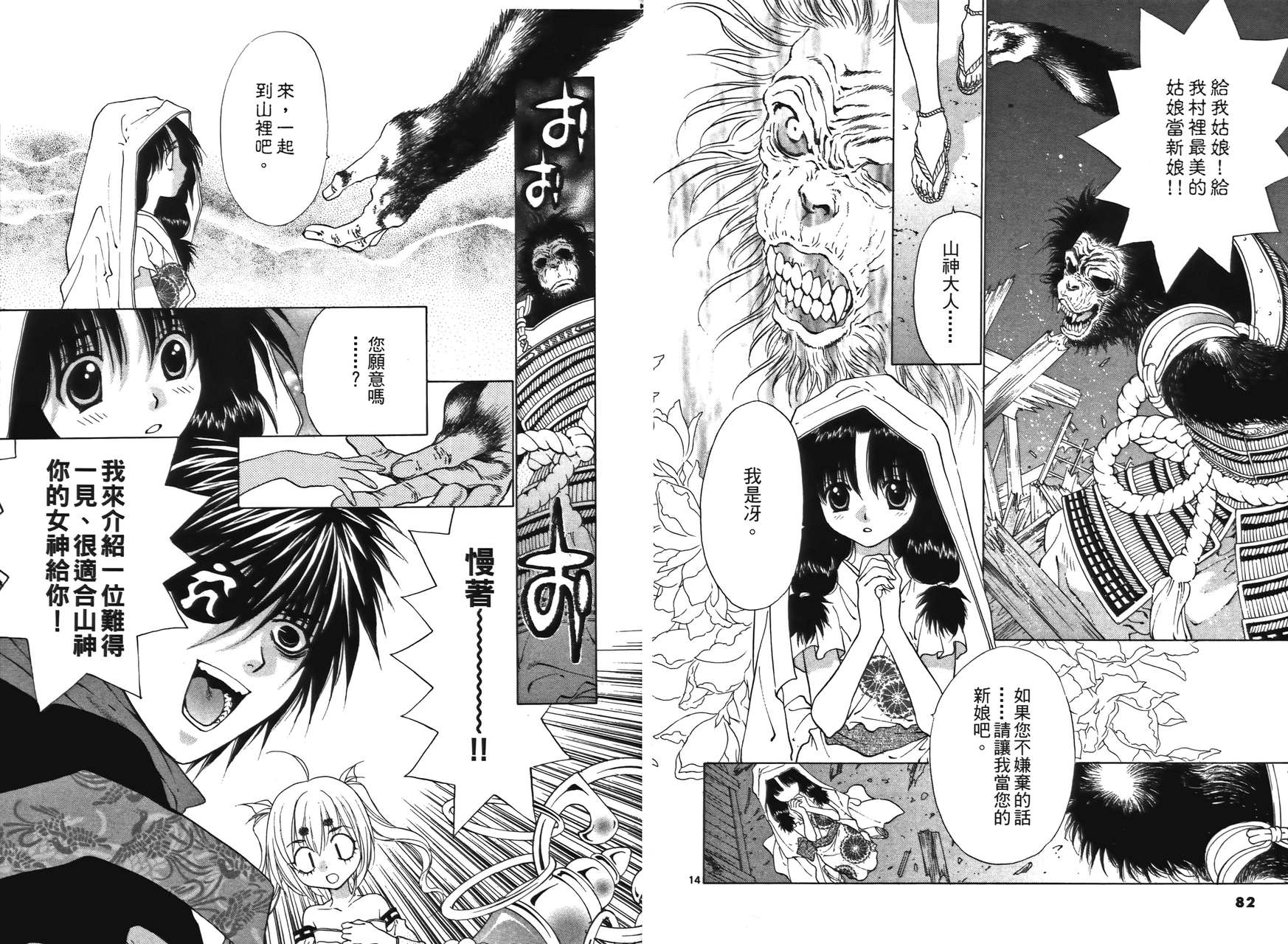 八百万讨神传 神GAKAR韩漫全集-第01卷无删减无遮挡章节图片 
