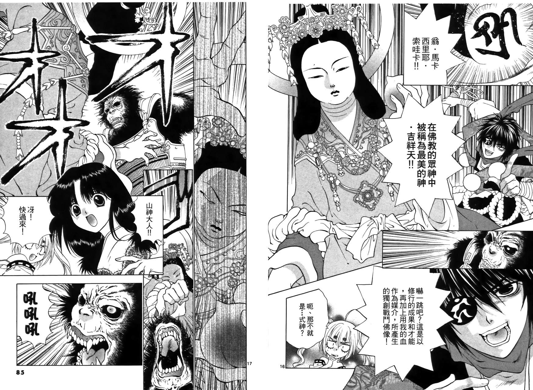 八百万讨神传 神GAKAR韩漫全集-第01卷无删减无遮挡章节图片 