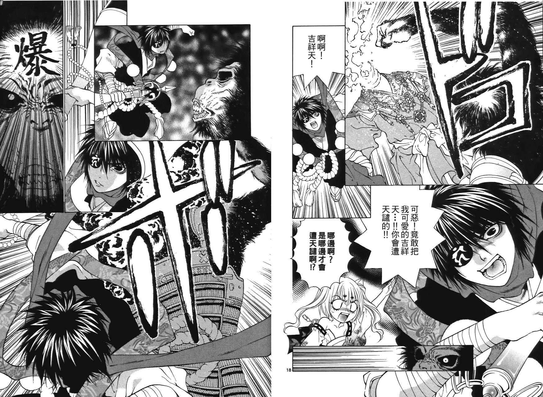 八百万讨神传 神GAKAR韩漫全集-第01卷无删减无遮挡章节图片 