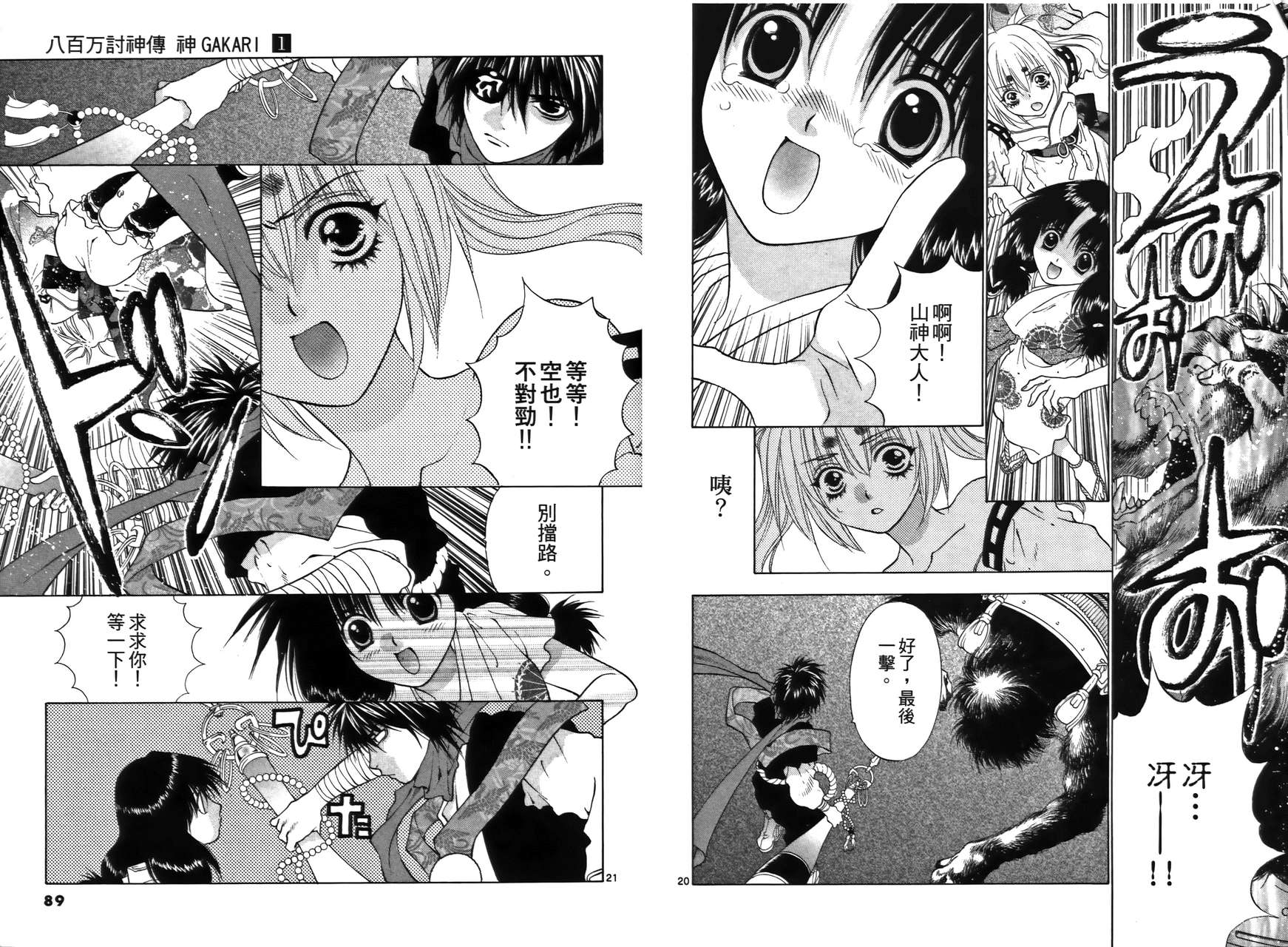 八百万讨神传 神GAKAR韩漫全集-第01卷无删减无遮挡章节图片 