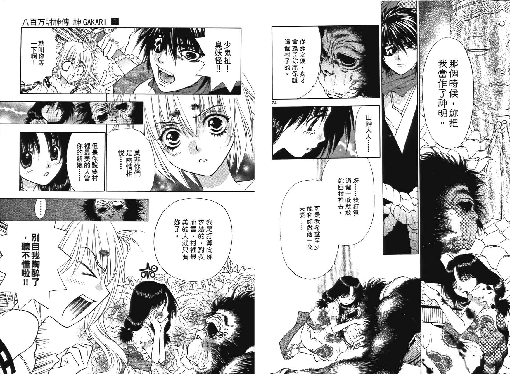 八百万讨神传 神GAKAR韩漫全集-第01卷无删减无遮挡章节图片 