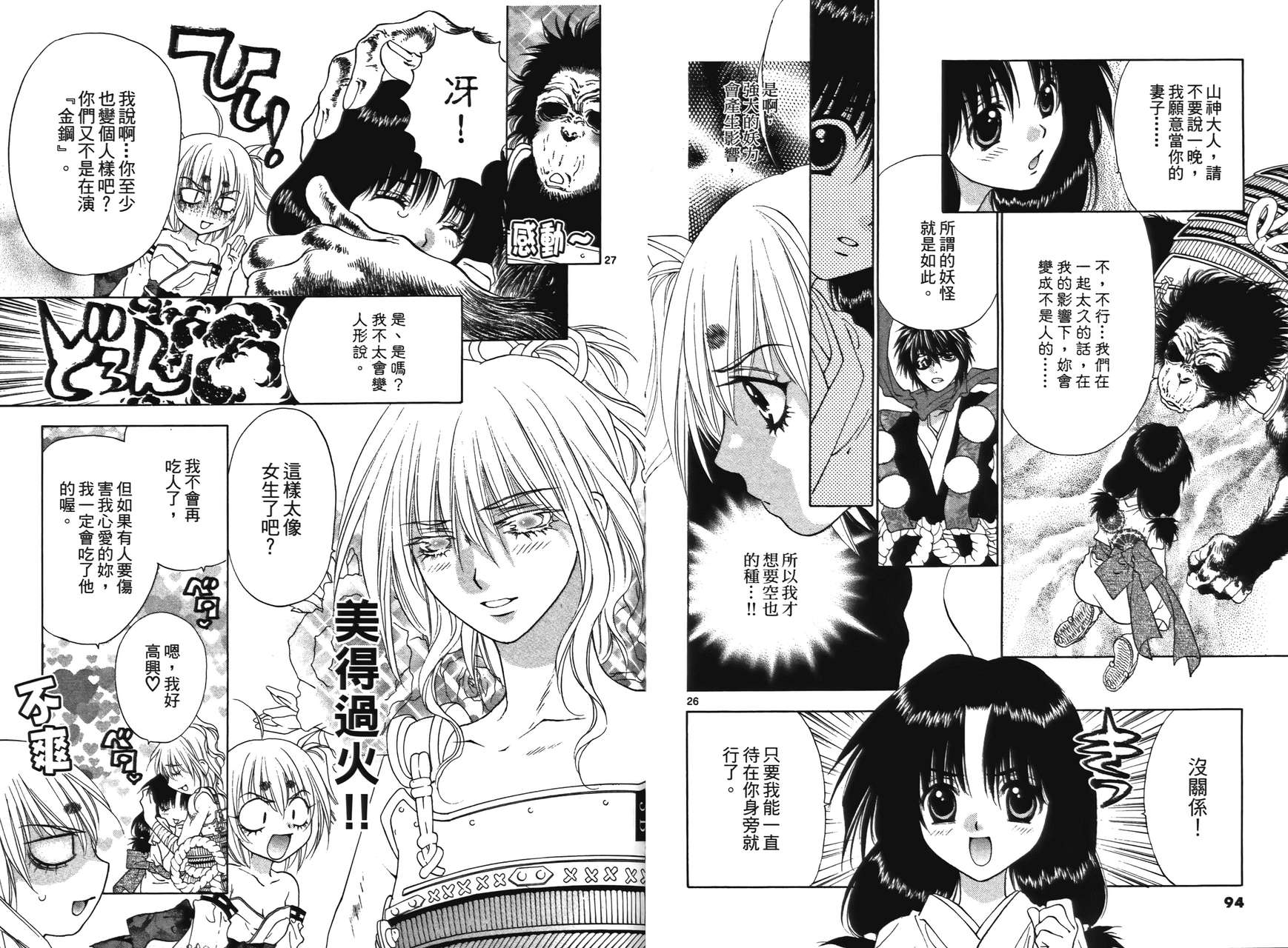 八百万讨神传 神GAKAR韩漫全集-第01卷无删减无遮挡章节图片 