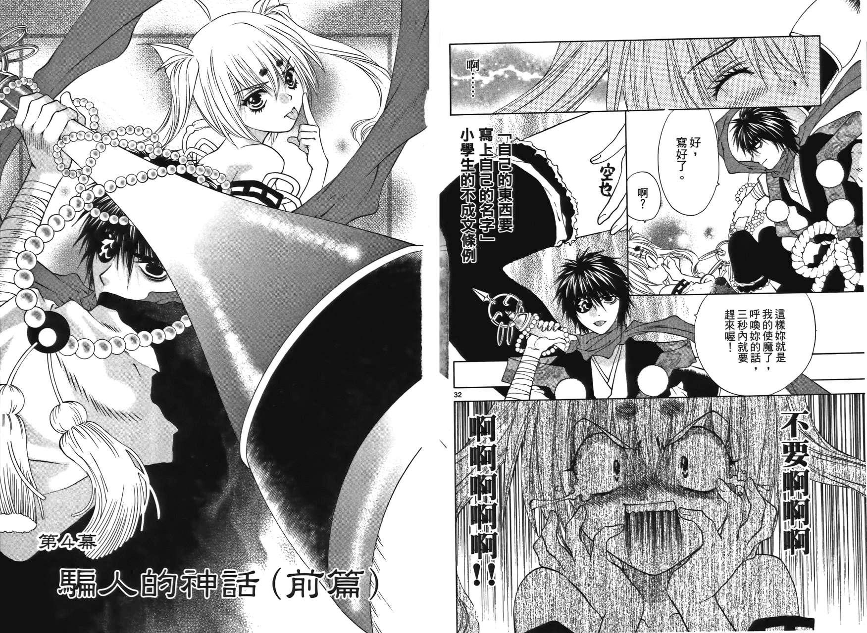 八百万讨神传 神GAKAR韩漫全集-第01卷无删减无遮挡章节图片 