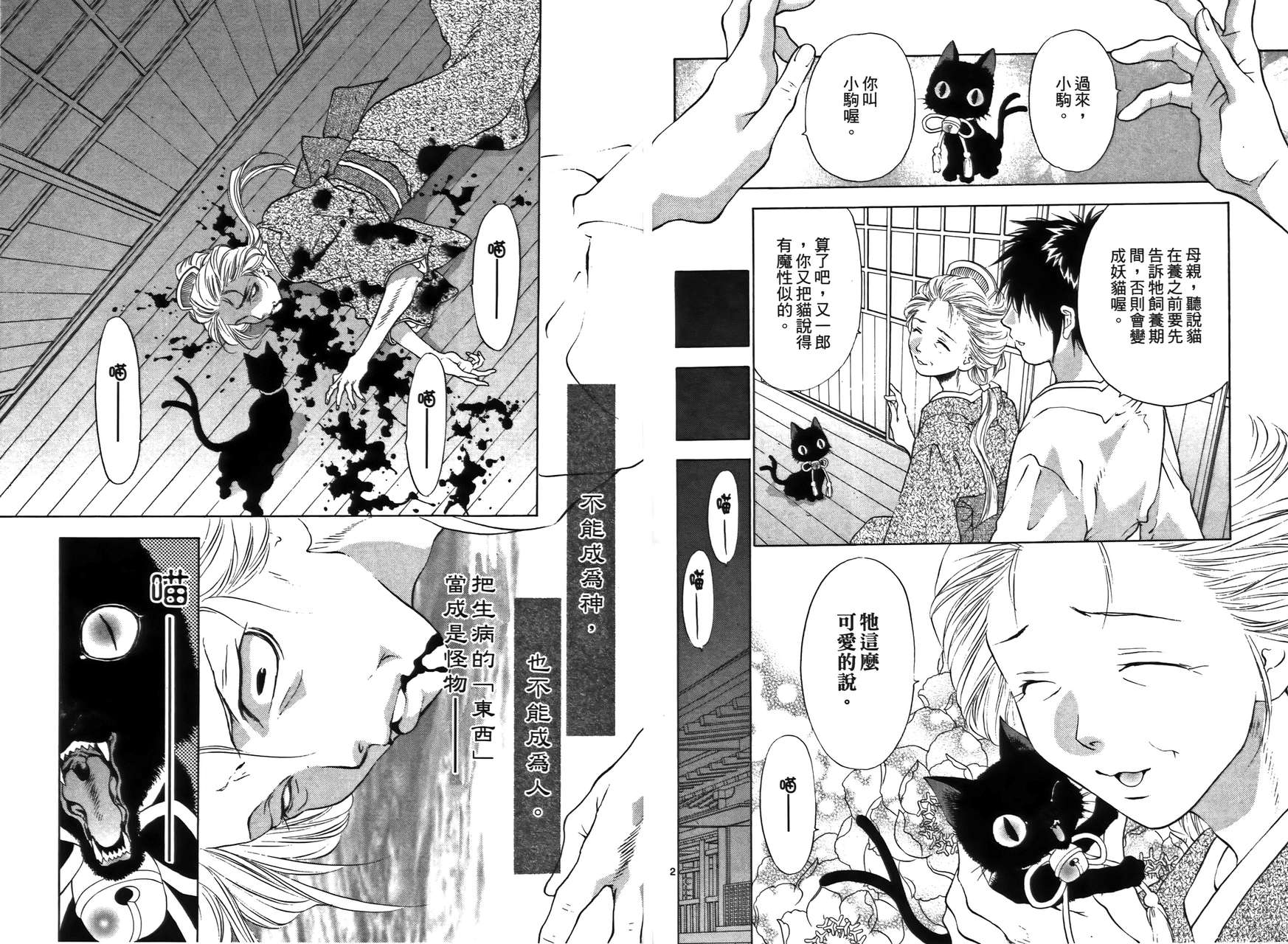 八百万讨神传 神GAKAR韩漫全集-第01卷无删减无遮挡章节图片 