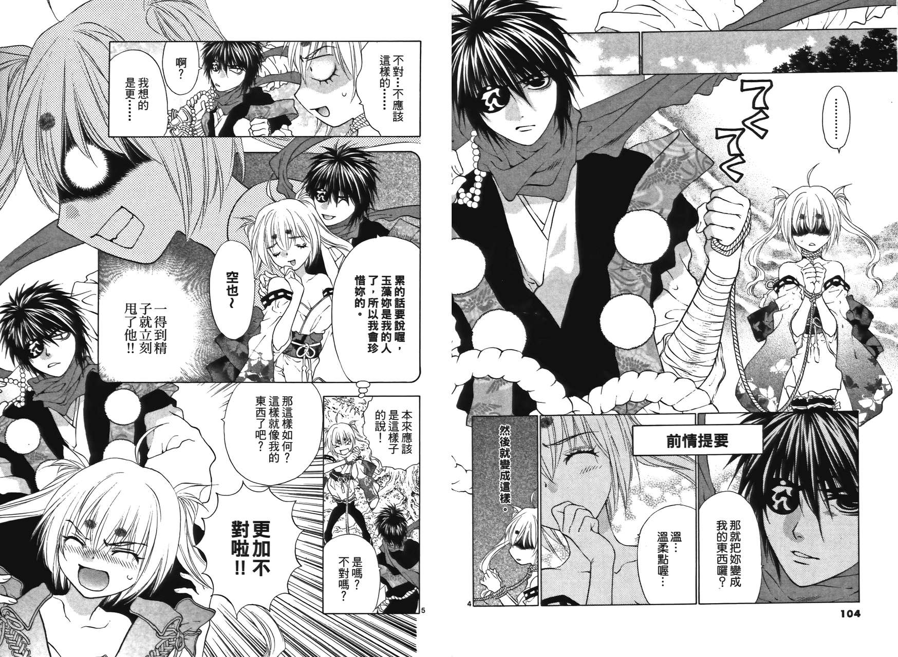 八百万讨神传 神GAKAR韩漫全集-第01卷无删减无遮挡章节图片 