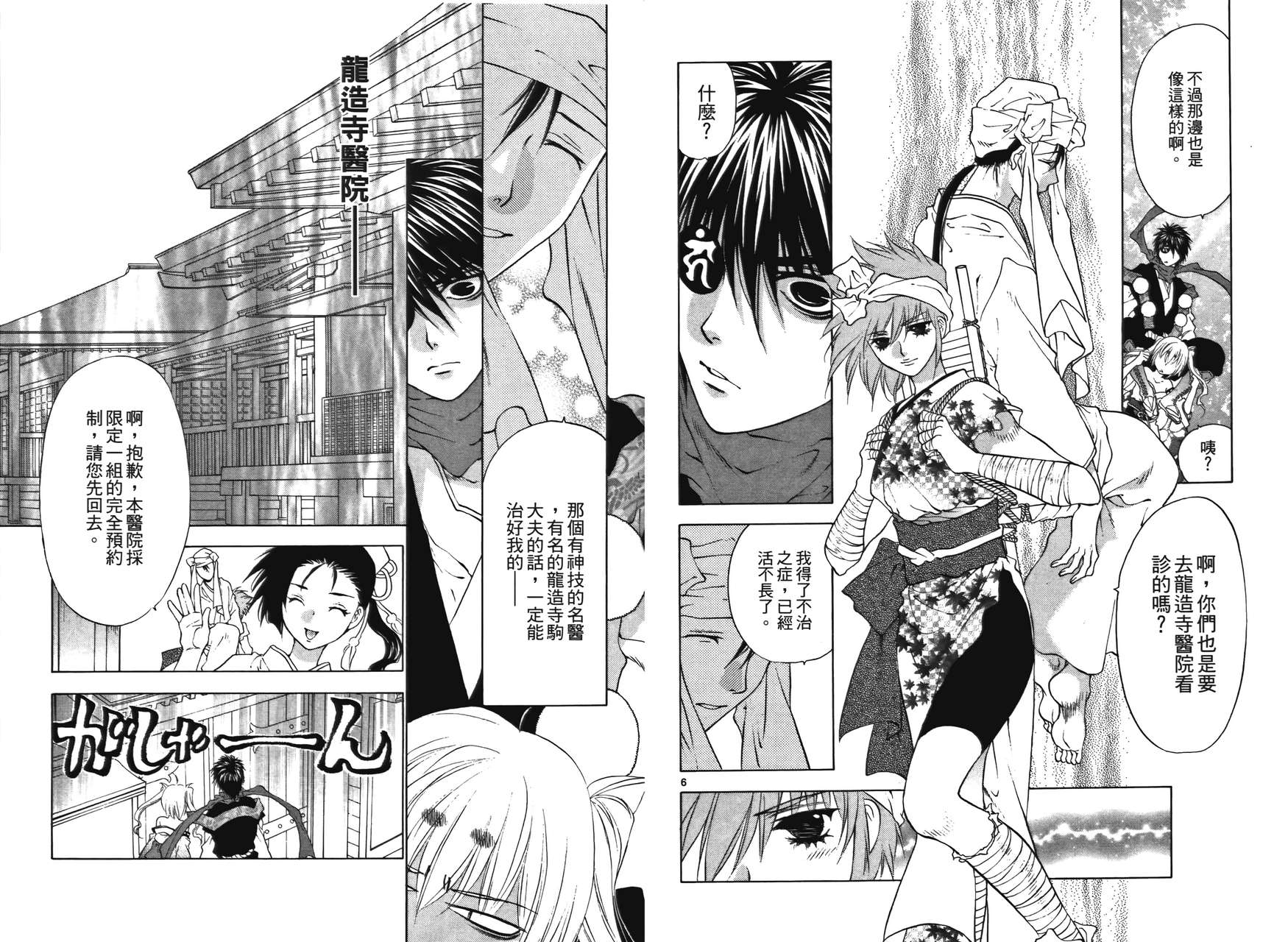 八百万讨神传 神GAKAR韩漫全集-第01卷无删减无遮挡章节图片 