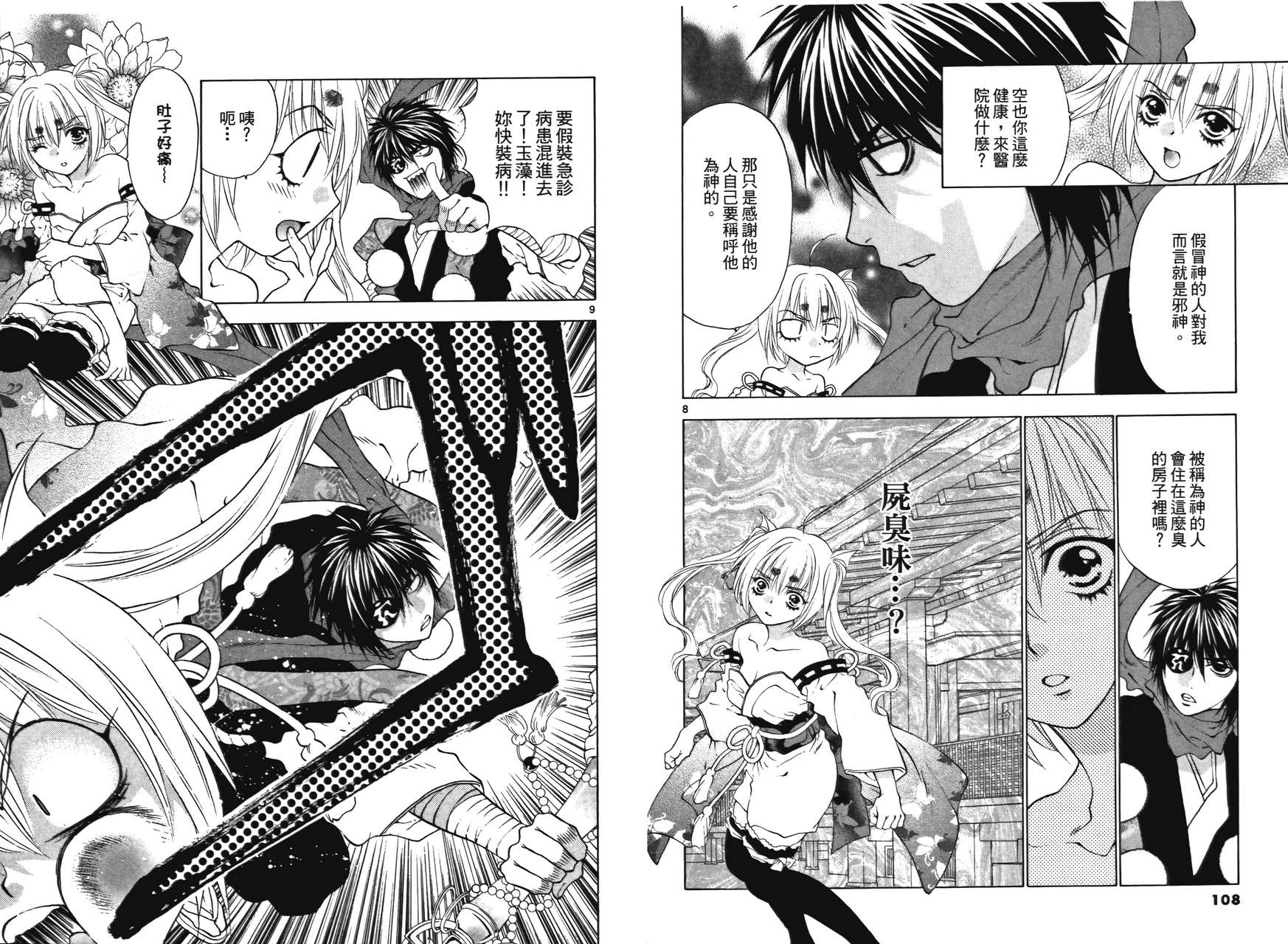 八百万讨神传 神GAKAR韩漫全集-第01卷无删减无遮挡章节图片 