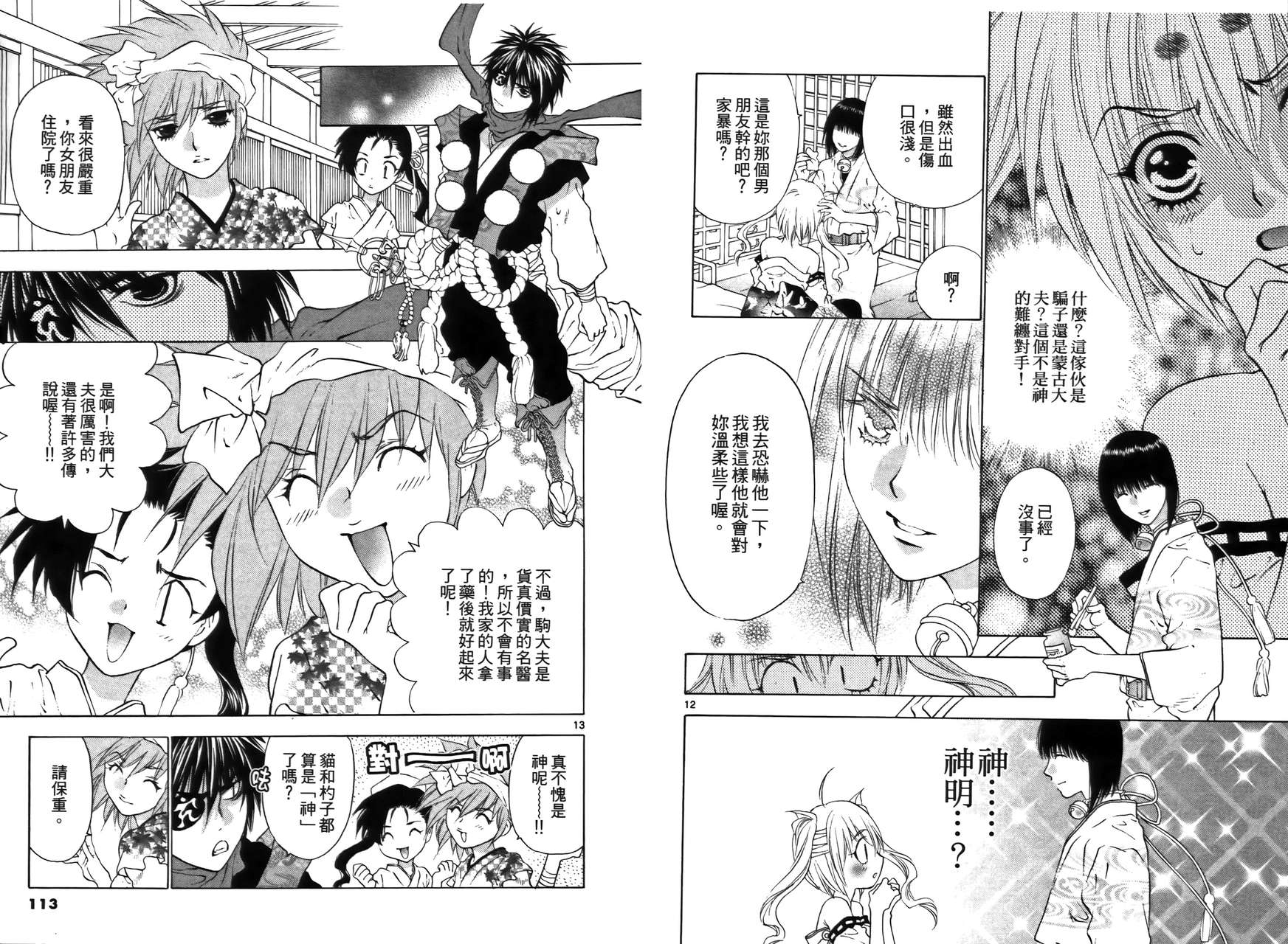 八百万讨神传 神GAKAR韩漫全集-第01卷无删减无遮挡章节图片 