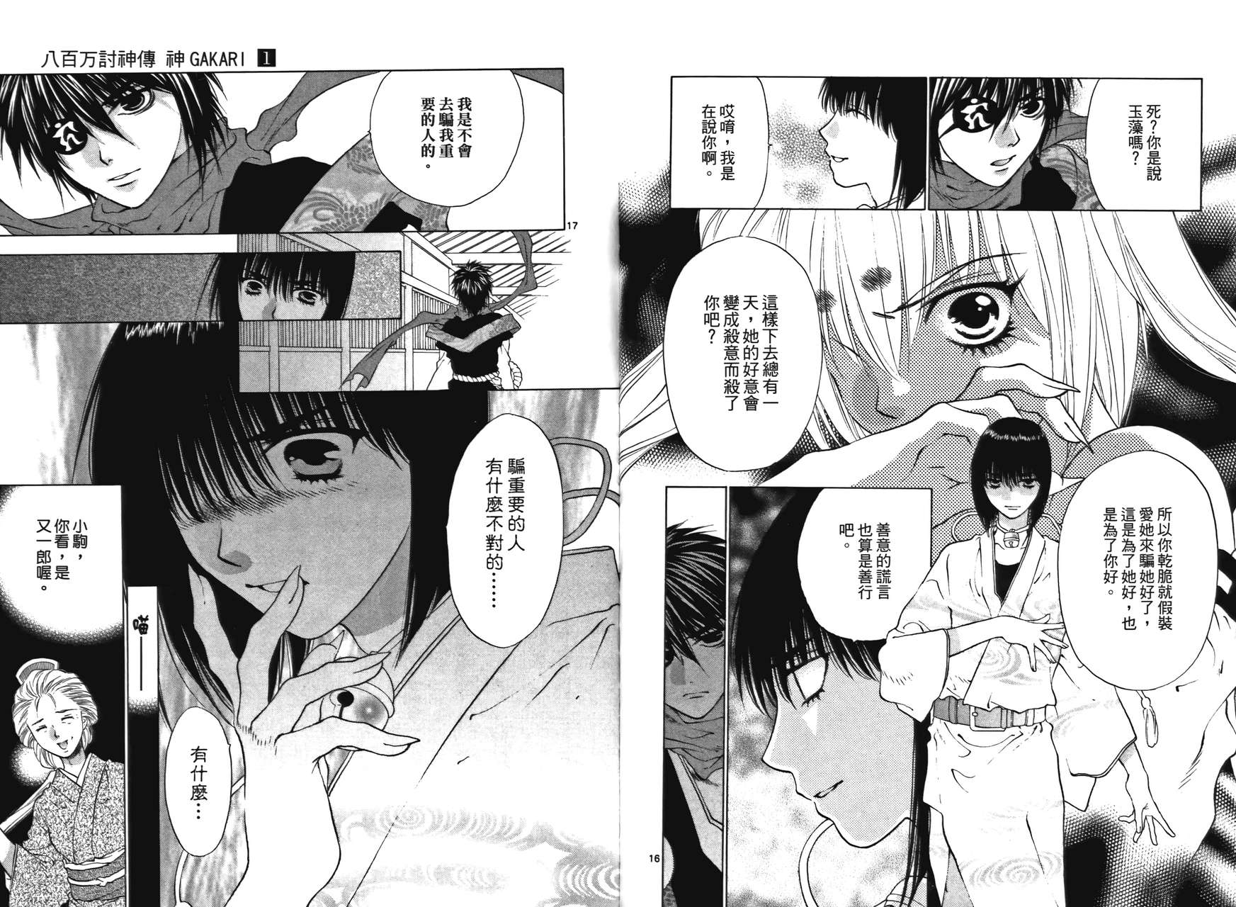 八百万讨神传 神GAKAR韩漫全集-第01卷无删减无遮挡章节图片 