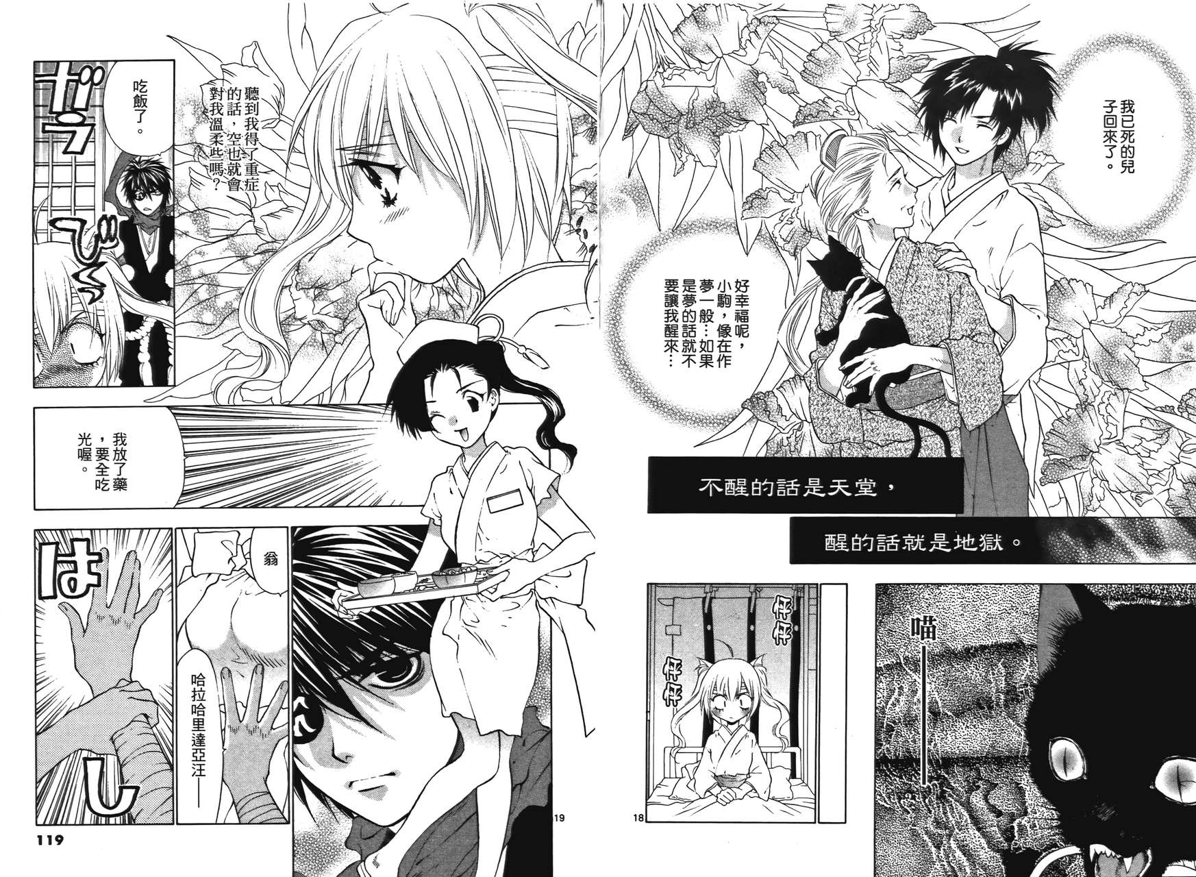 八百万讨神传 神GAKAR韩漫全集-第01卷无删减无遮挡章节图片 