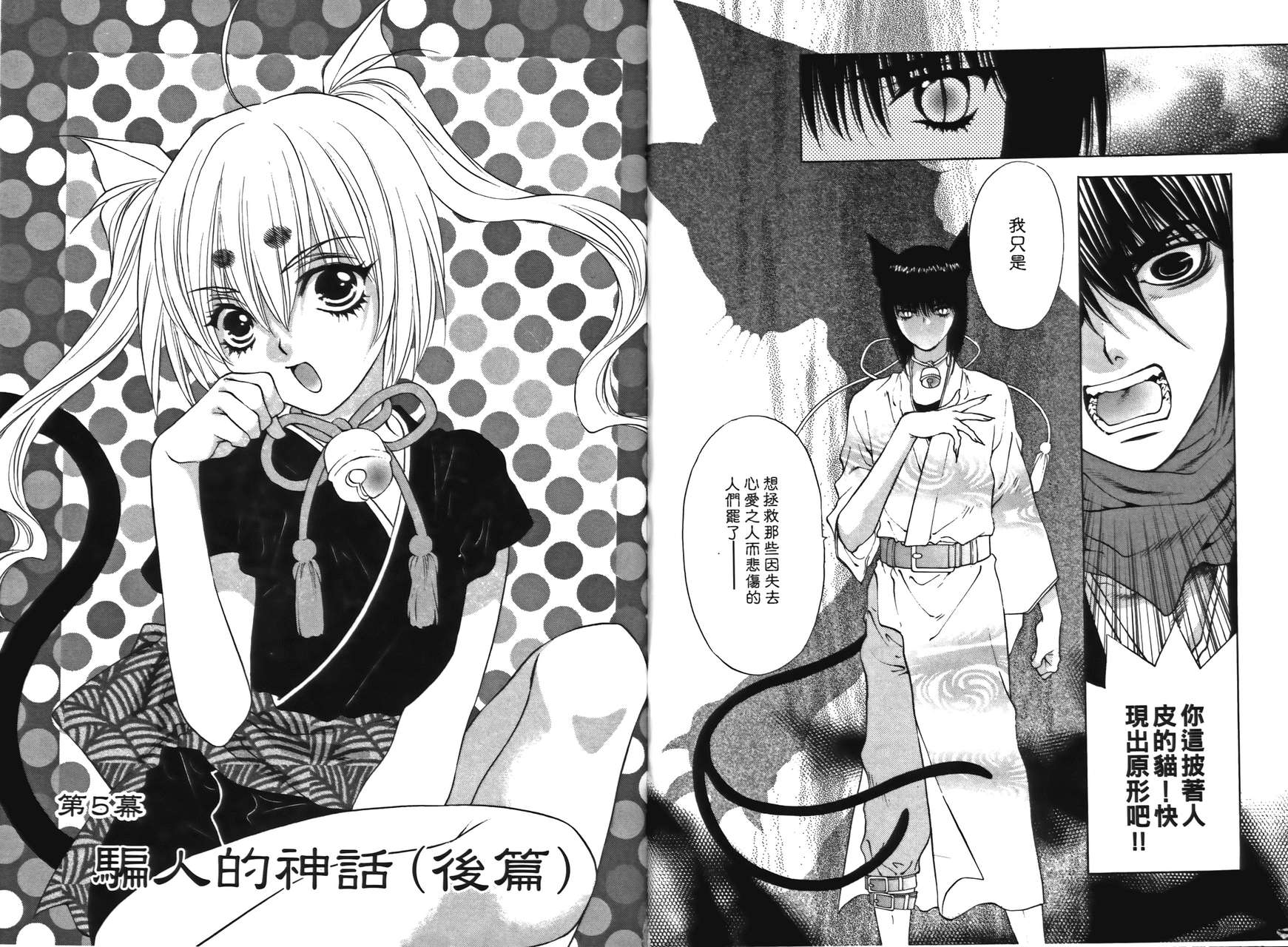 八百万讨神传 神GAKAR韩漫全集-第01卷无删减无遮挡章节图片 
