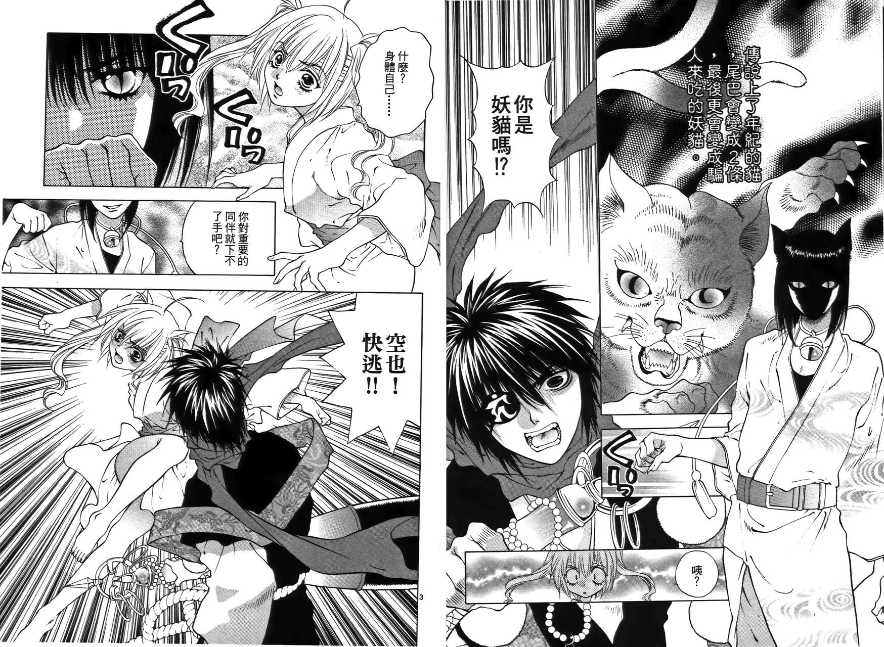 八百万讨神传 神GAKAR韩漫全集-第01卷无删减无遮挡章节图片 