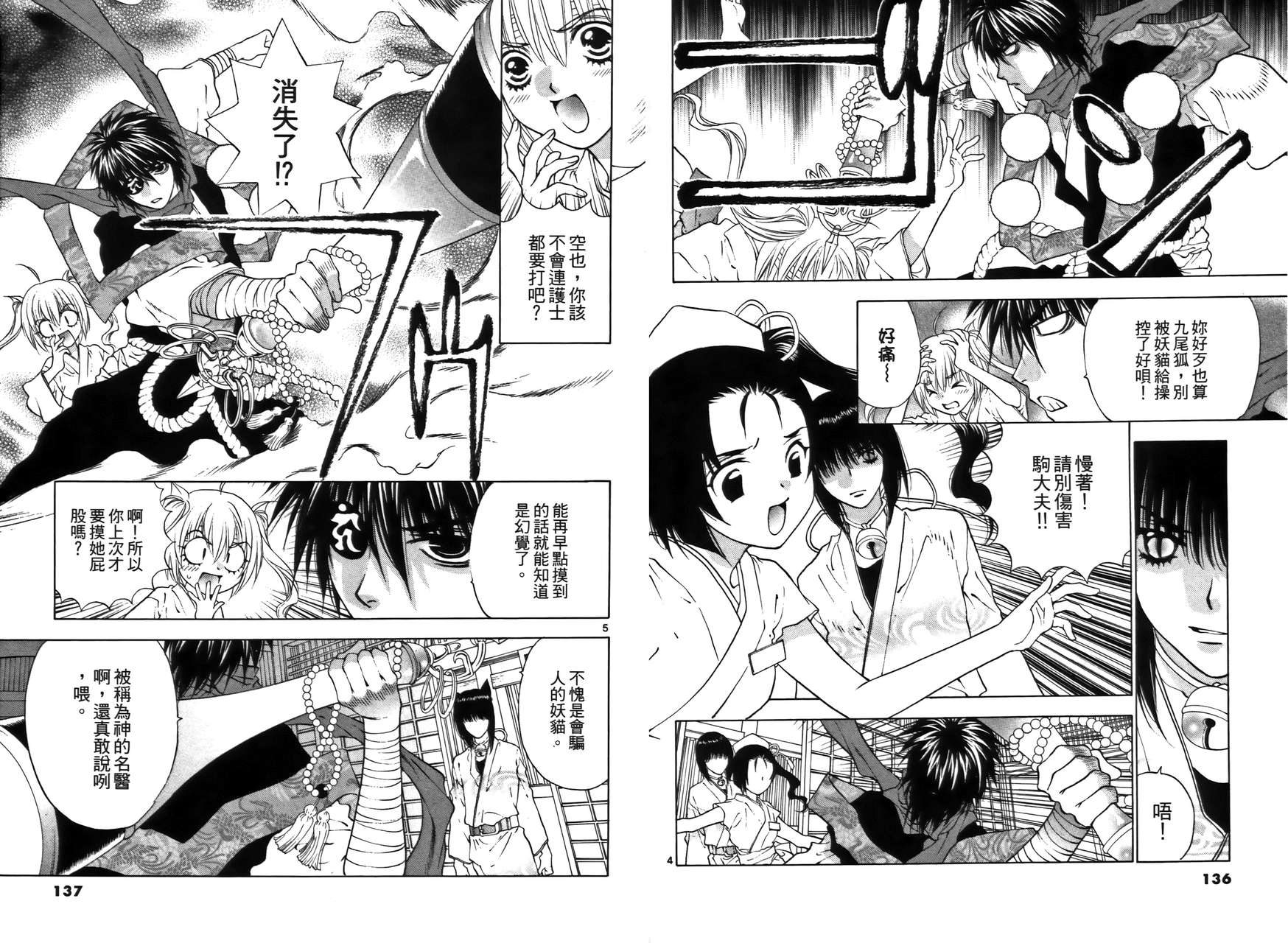 八百万讨神传 神GAKAR韩漫全集-第01卷无删减无遮挡章节图片 