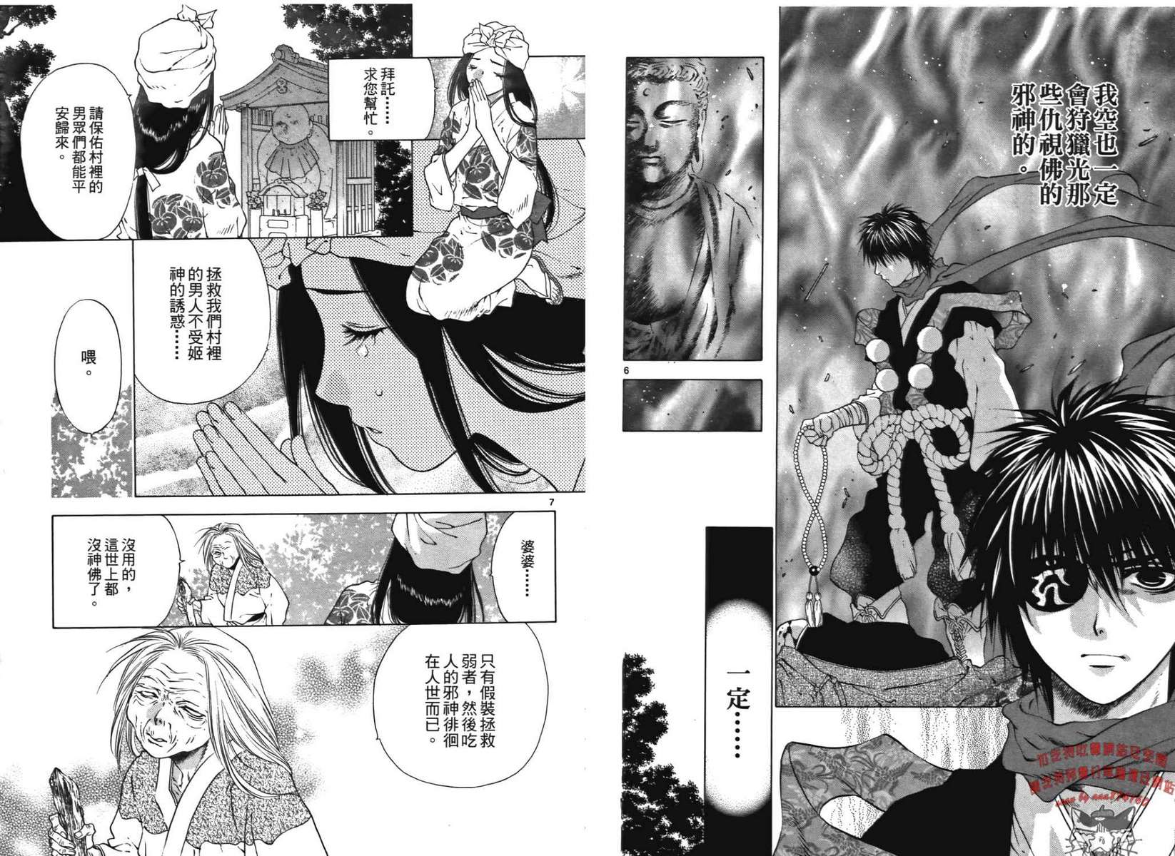 八百万讨神传 神GAKAR韩漫全集-第01卷无删减无遮挡章节图片 