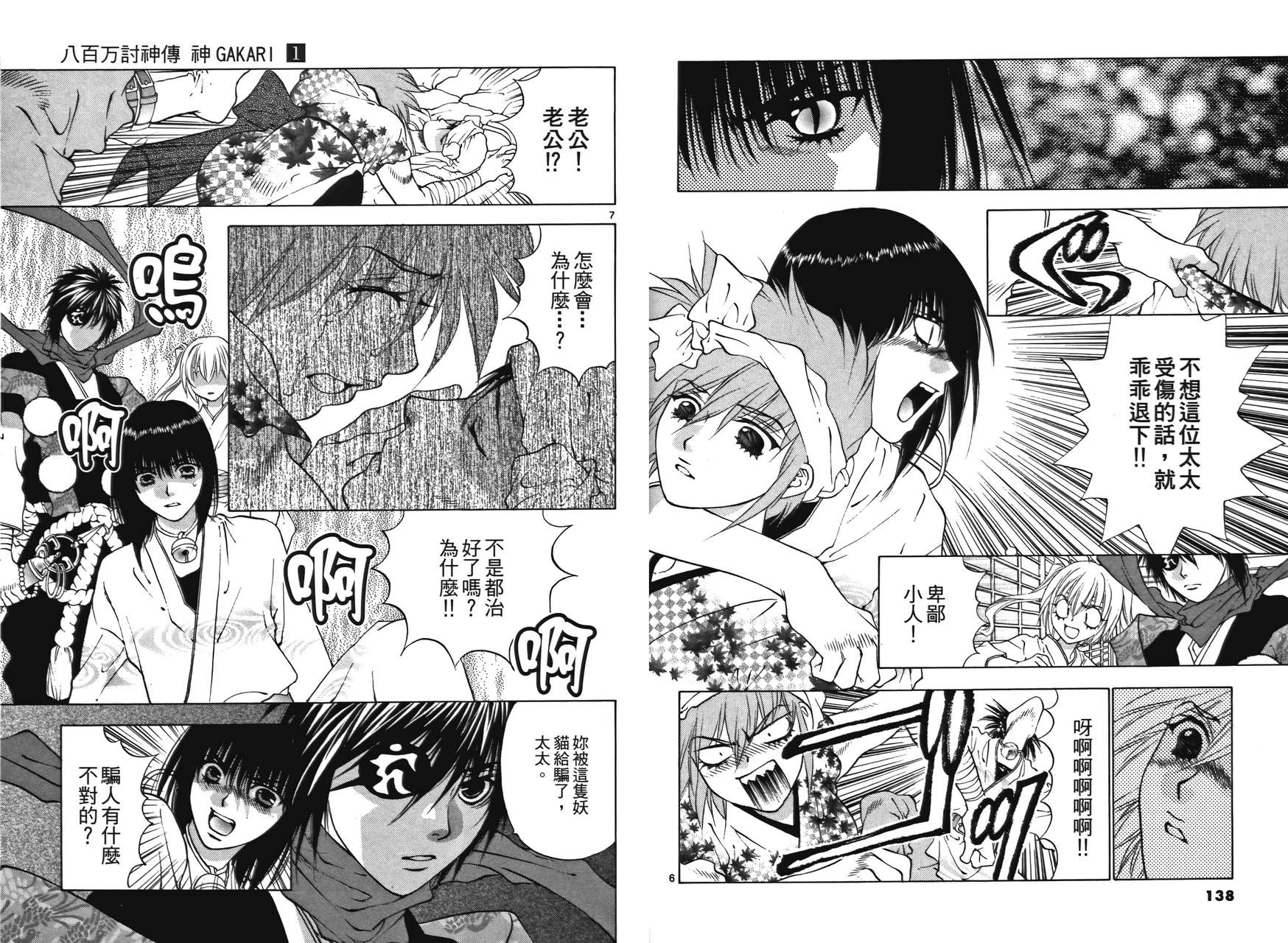 八百万讨神传 神GAKAR韩漫全集-第01卷无删减无遮挡章节图片 