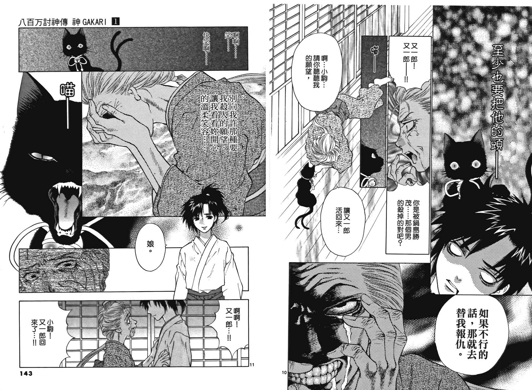 八百万讨神传 神GAKAR韩漫全集-第01卷无删减无遮挡章节图片 