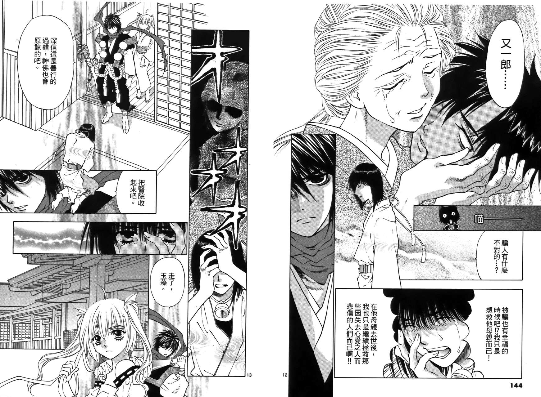 八百万讨神传 神GAKAR韩漫全集-第01卷无删减无遮挡章节图片 