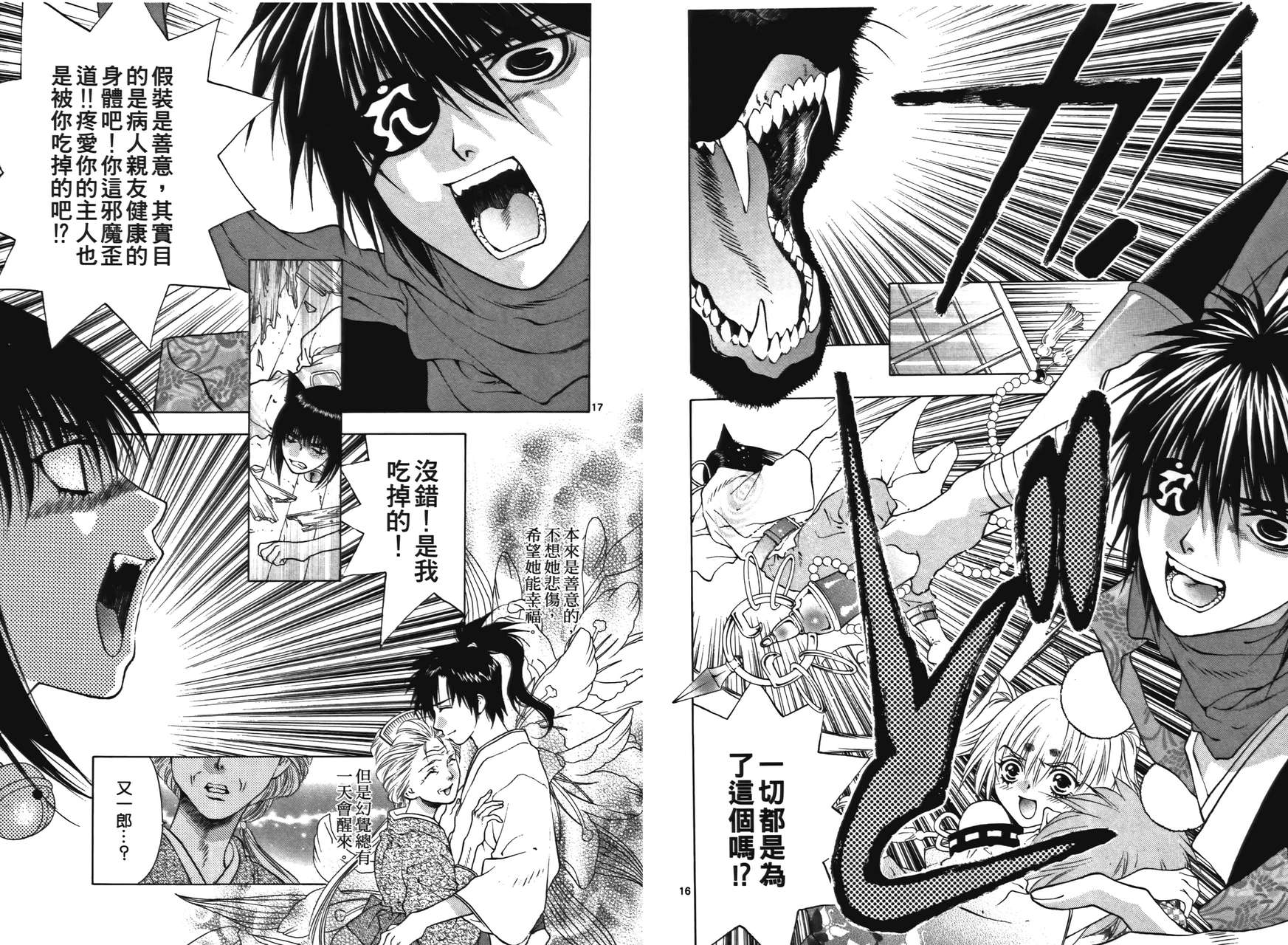 八百万讨神传 神GAKAR韩漫全集-第01卷无删减无遮挡章节图片 