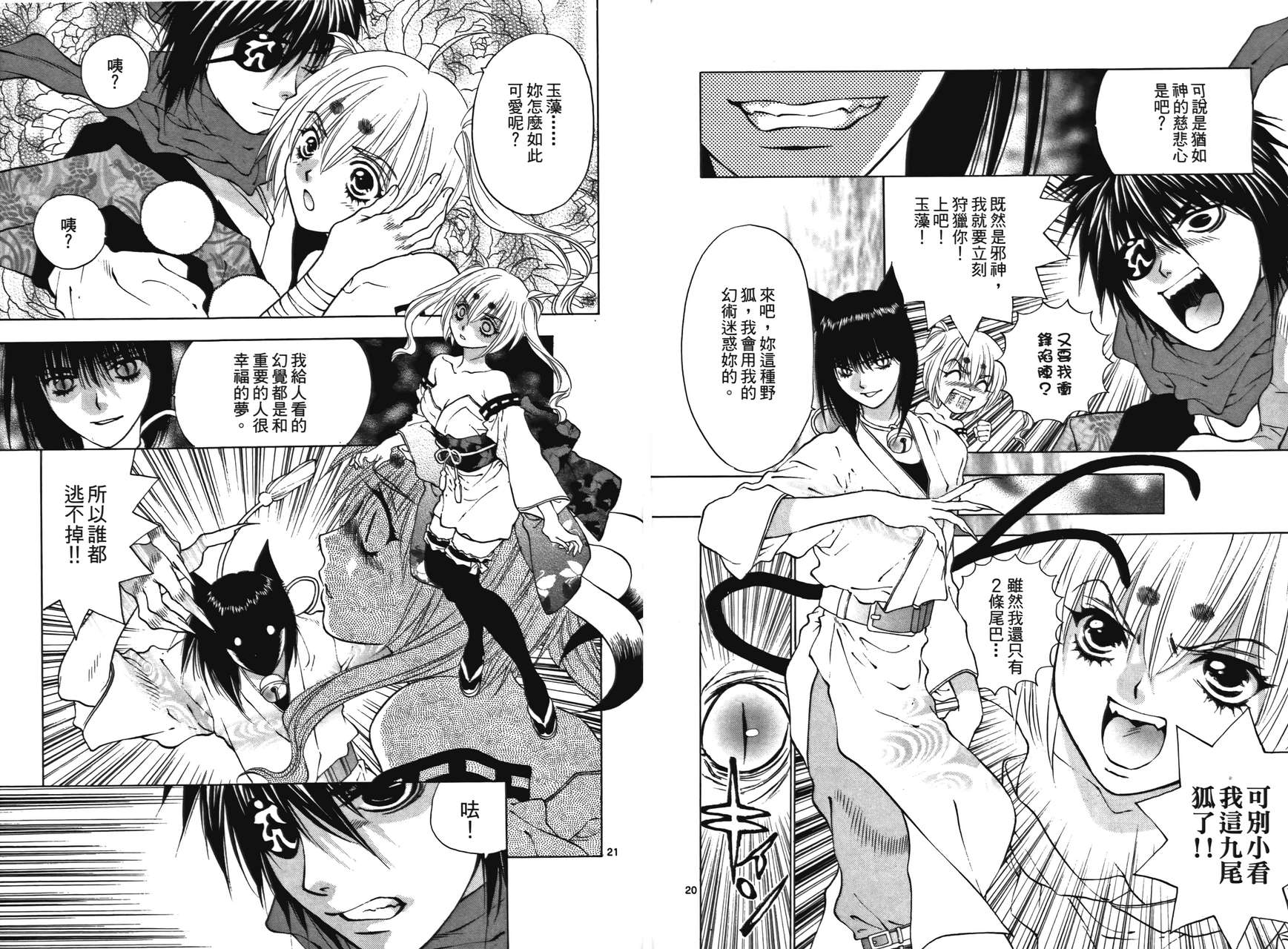 八百万讨神传 神GAKAR韩漫全集-第01卷无删减无遮挡章节图片 