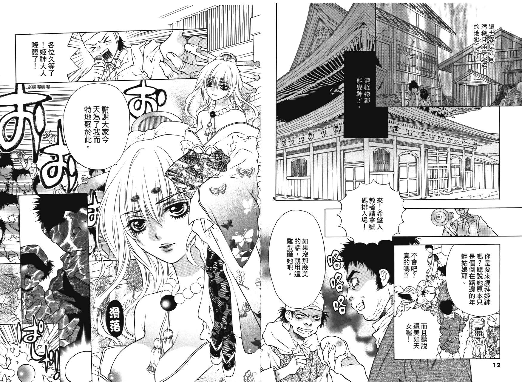 八百万讨神传 神GAKAR韩漫全集-第01卷无删减无遮挡章节图片 