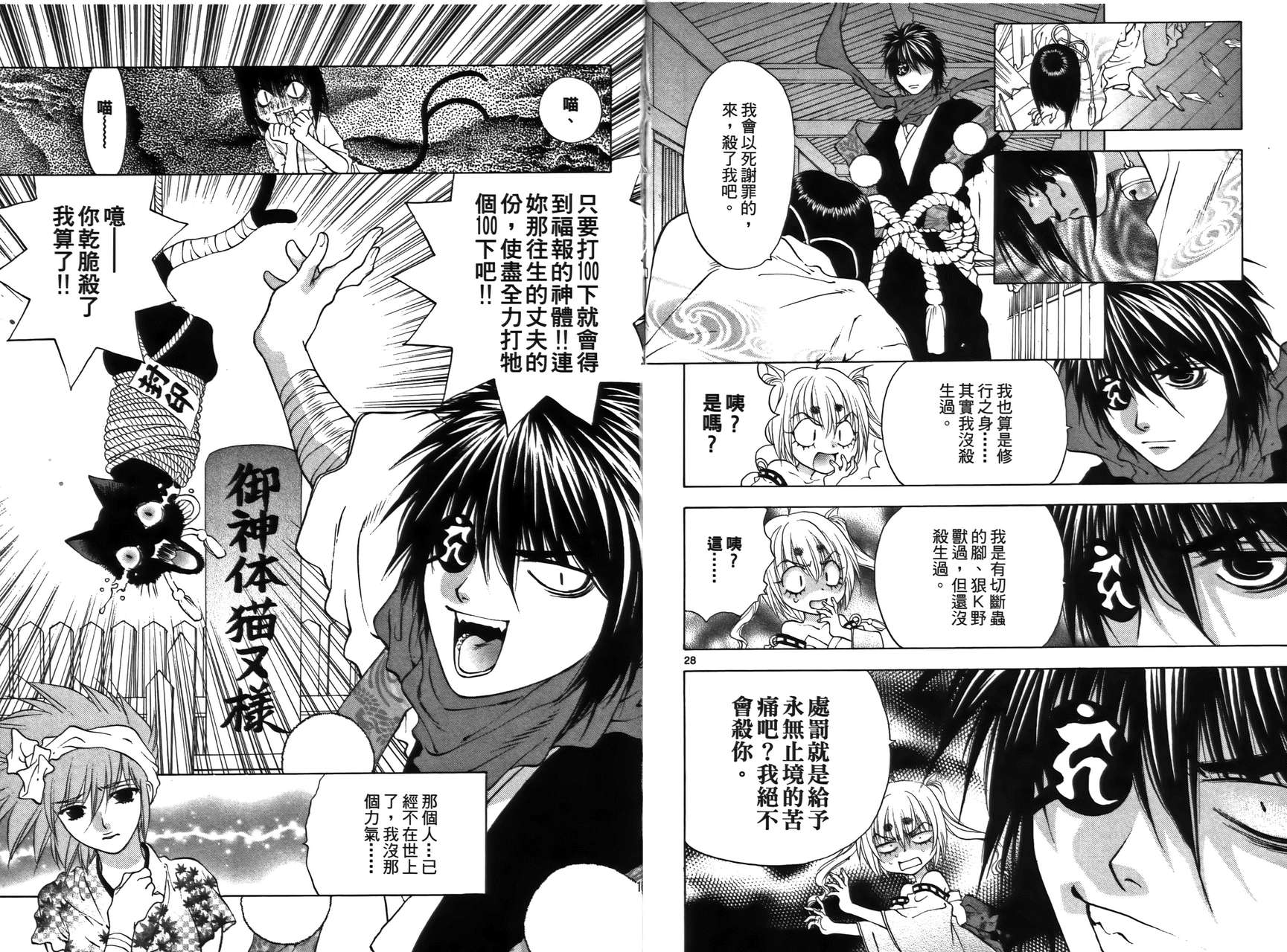 八百万讨神传 神GAKAR韩漫全集-第01卷无删减无遮挡章节图片 