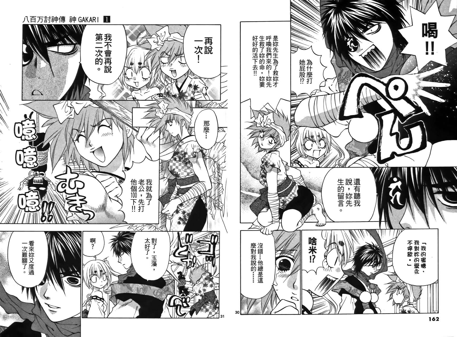 八百万讨神传 神GAKAR韩漫全集-第01卷无删减无遮挡章节图片 