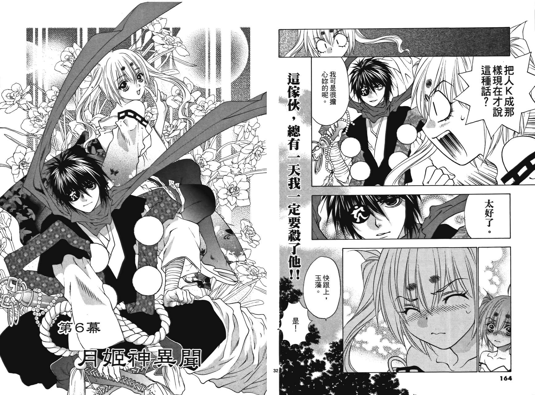 八百万讨神传 神GAKAR韩漫全集-第01卷无删减无遮挡章节图片 