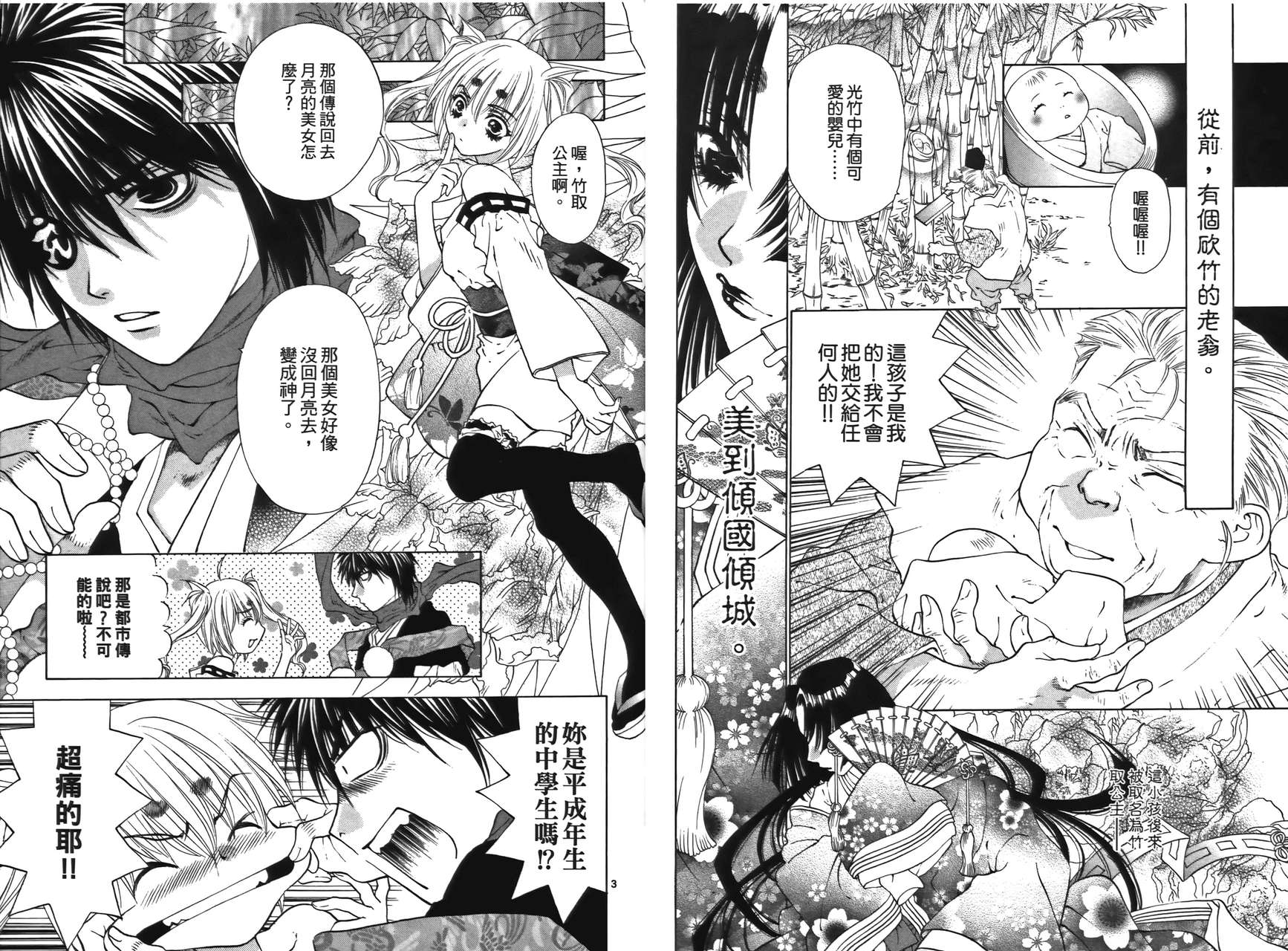 八百万讨神传 神GAKAR韩漫全集-第01卷无删减无遮挡章节图片 