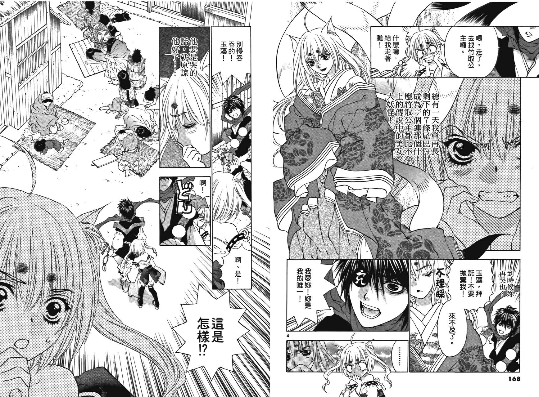 八百万讨神传 神GAKAR韩漫全集-第01卷无删减无遮挡章节图片 