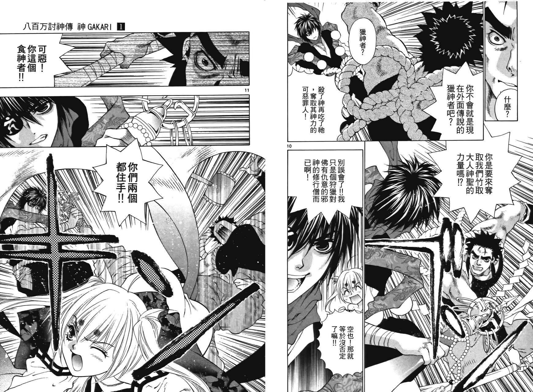 八百万讨神传 神GAKAR韩漫全集-第01卷无删减无遮挡章节图片 