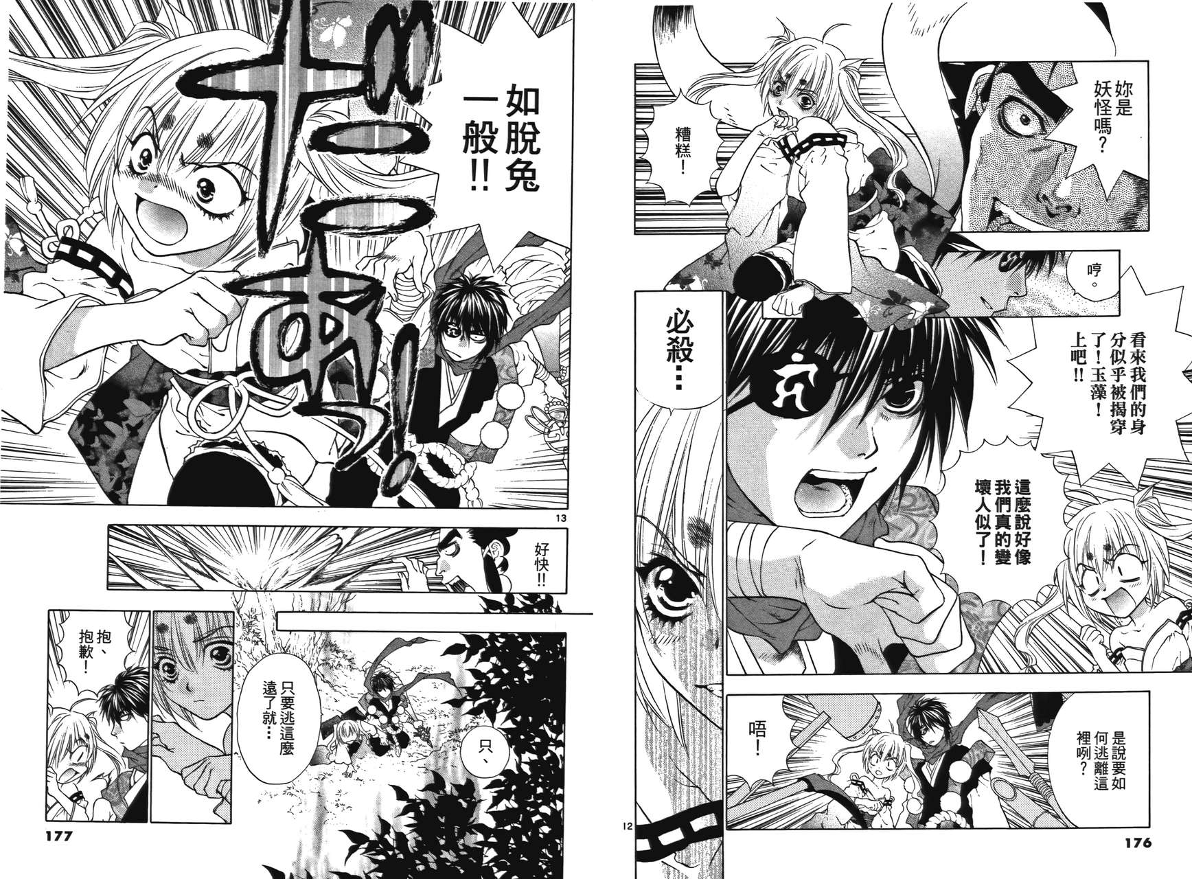 八百万讨神传 神GAKAR韩漫全集-第01卷无删减无遮挡章节图片 