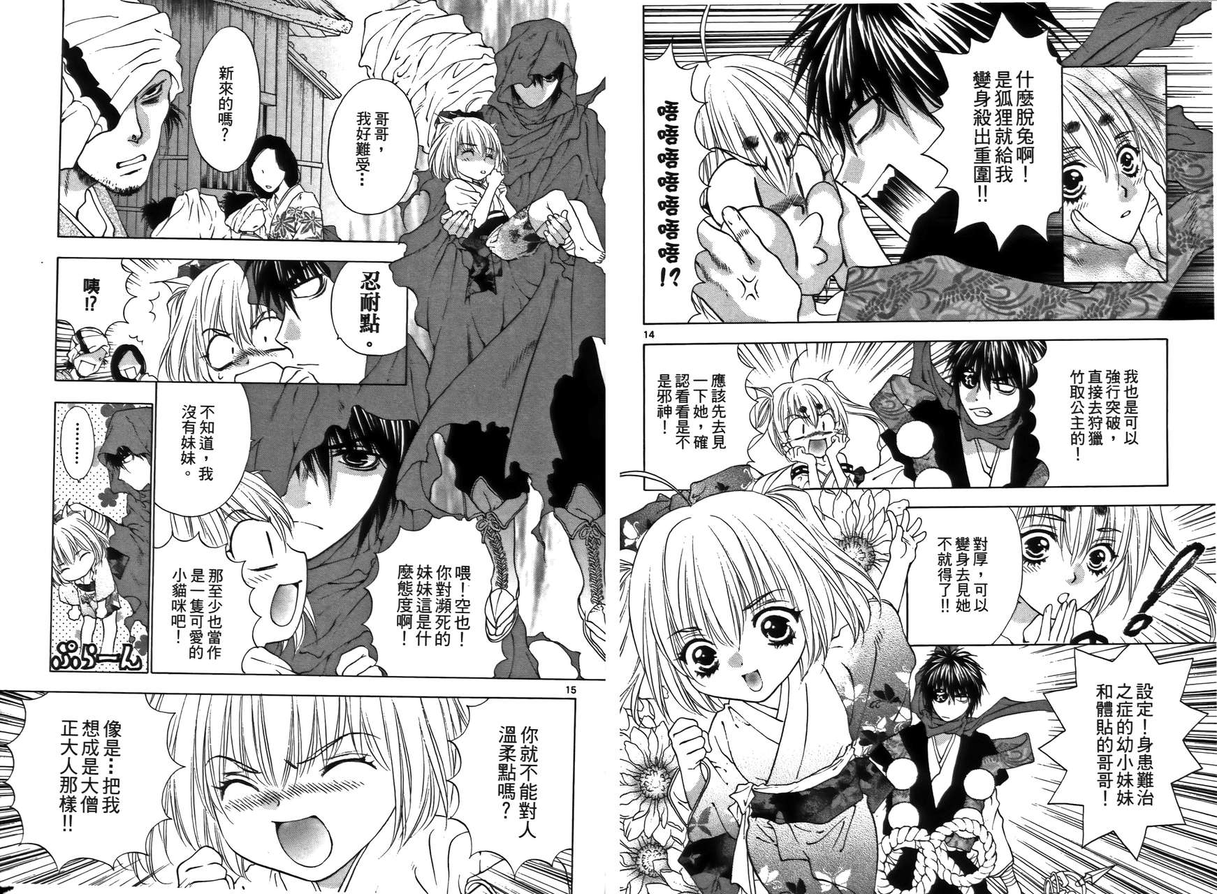 八百万讨神传 神GAKAR韩漫全集-第01卷无删减无遮挡章节图片 