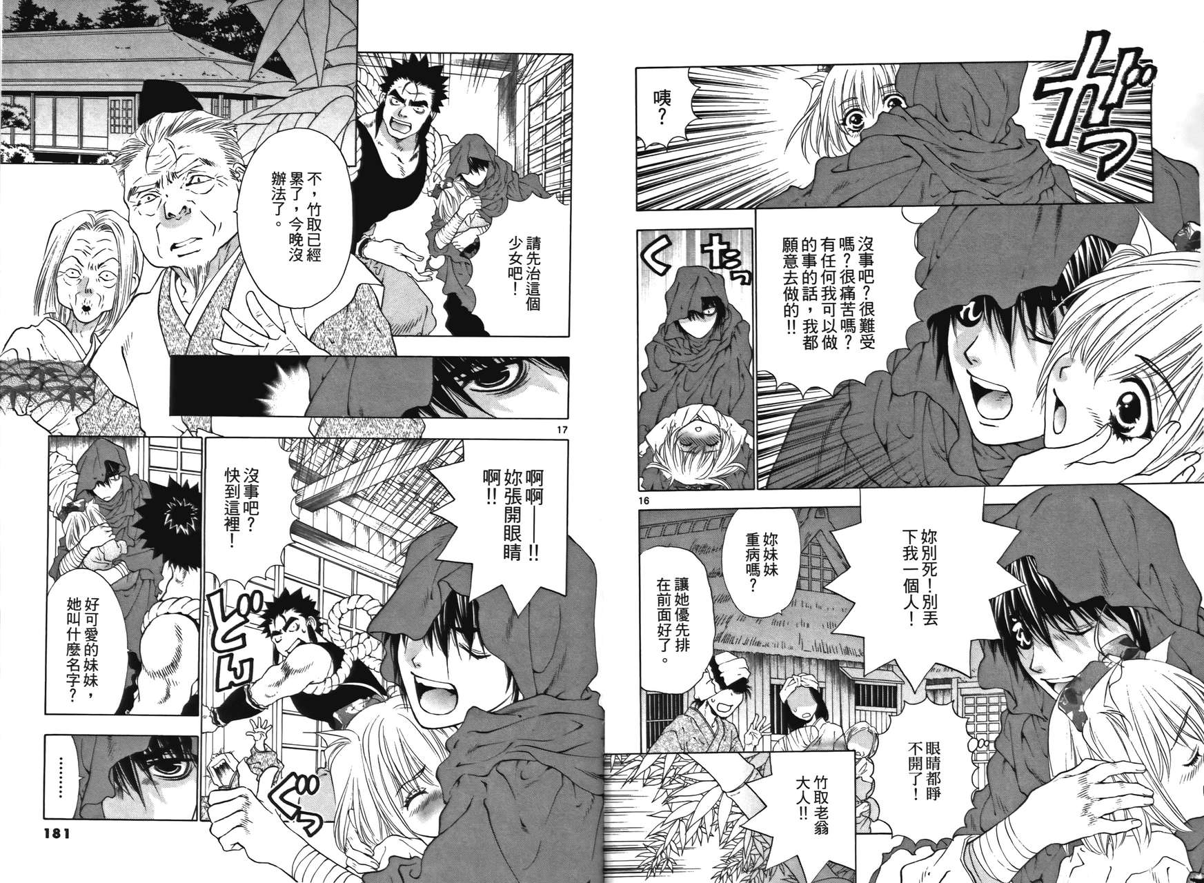 八百万讨神传 神GAKAR韩漫全集-第01卷无删减无遮挡章节图片 