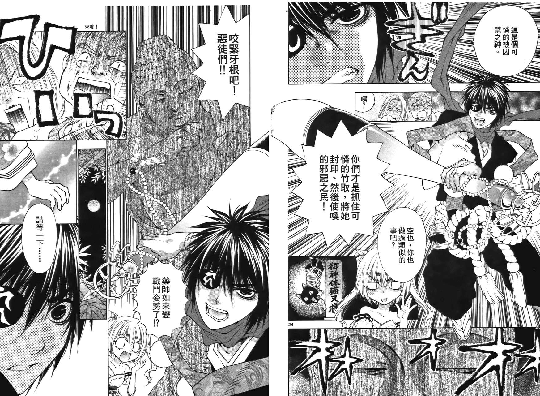 八百万讨神传 神GAKAR韩漫全集-第01卷无删减无遮挡章节图片 