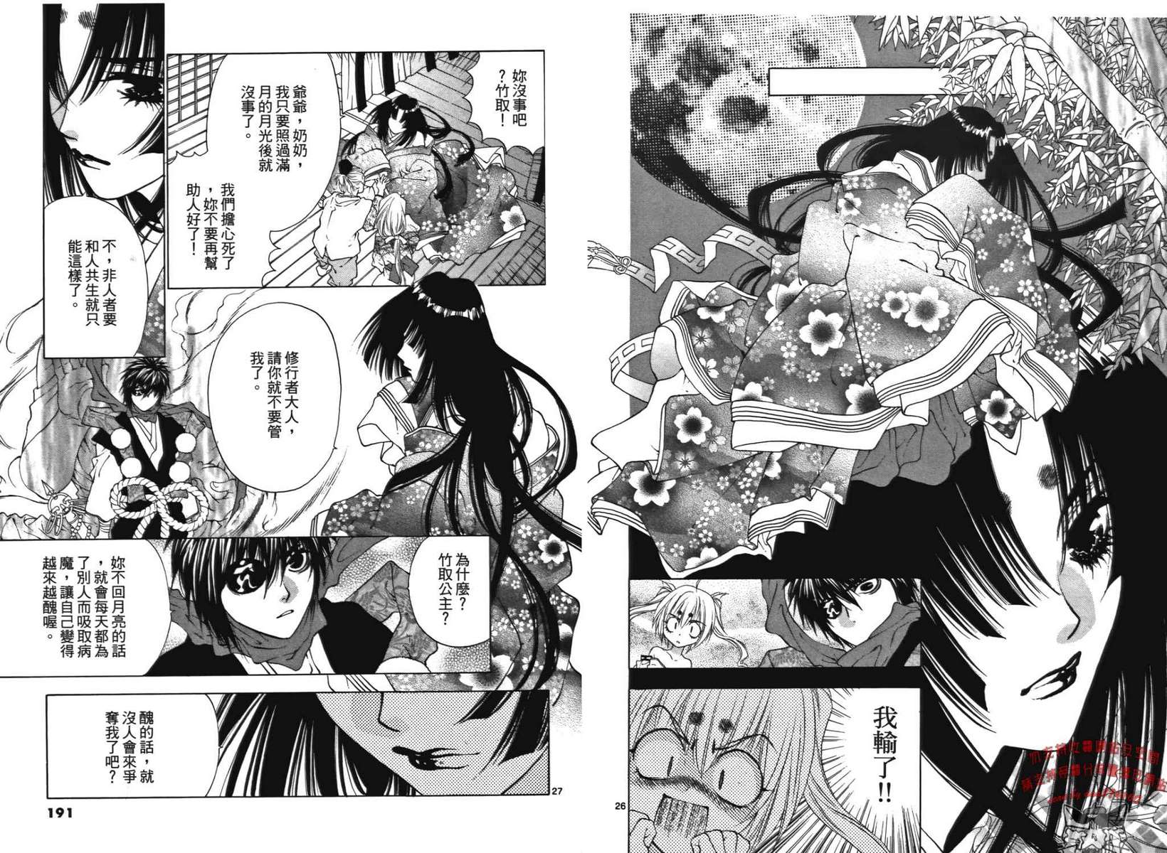 八百万讨神传 神GAKAR韩漫全集-第01卷无删减无遮挡章节图片 