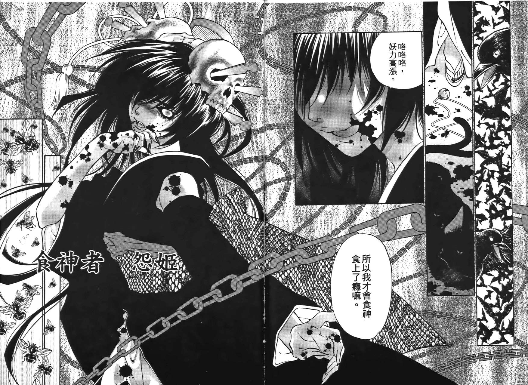 八百万讨神传 神GAKAR韩漫全集-第01卷无删减无遮挡章节图片 