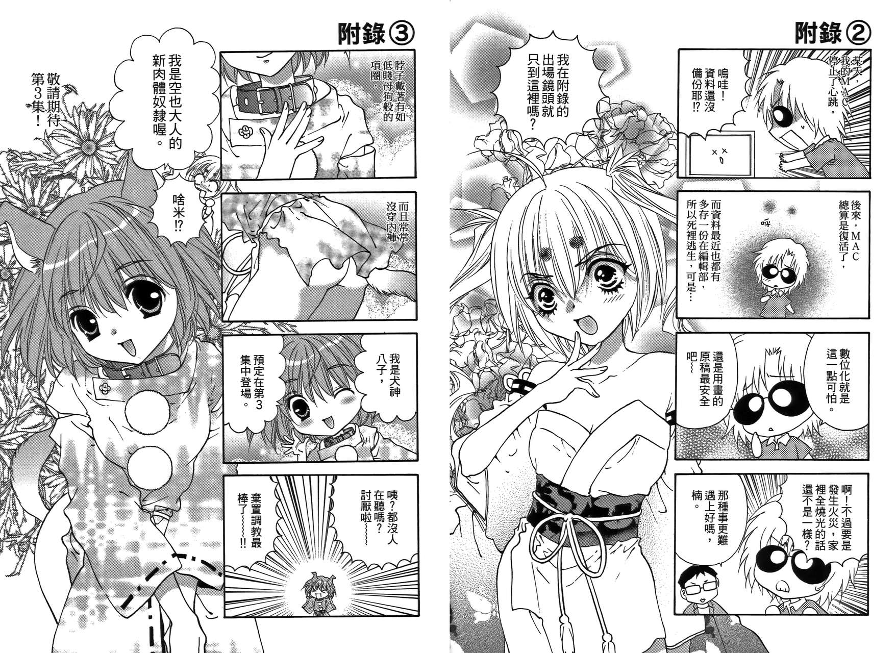 八百万讨神传 神GAKAR韩漫全集-第02卷无删减无遮挡章节图片 