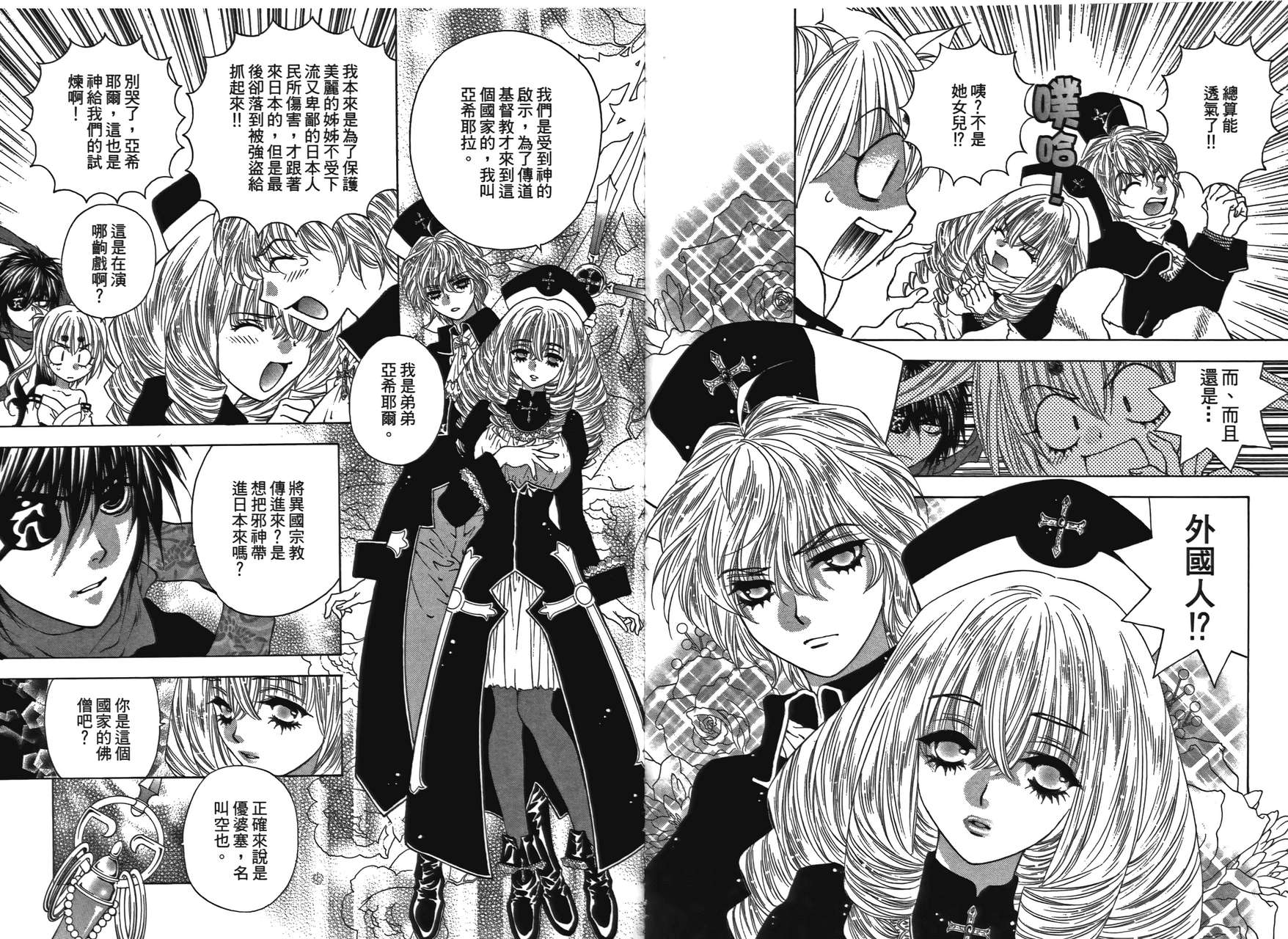 八百万讨神传 神GAKAR韩漫全集-第02卷无删减无遮挡章节图片 