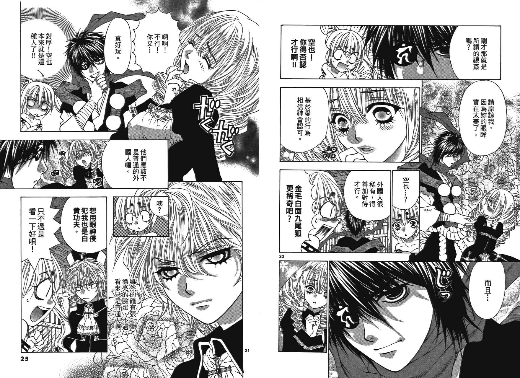 八百万讨神传 神GAKAR韩漫全集-第02卷无删减无遮挡章节图片 
