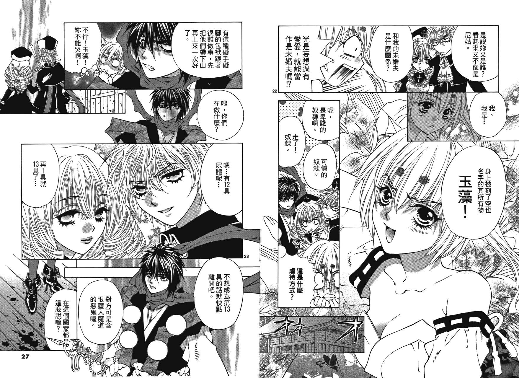 八百万讨神传 神GAKAR韩漫全集-第02卷无删减无遮挡章节图片 