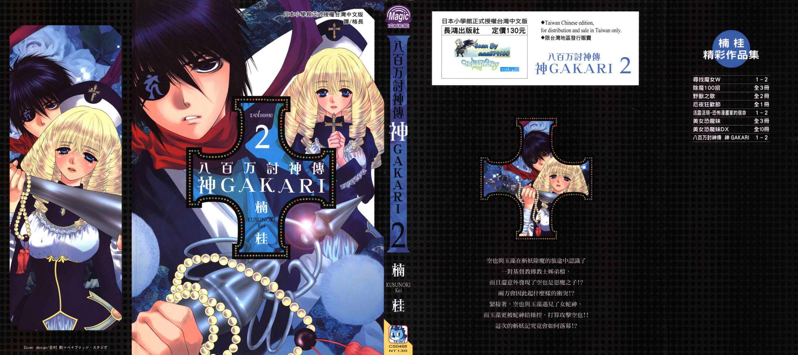 八百万讨神传 神GAKAR韩漫全集-第02卷无删减无遮挡章节图片 