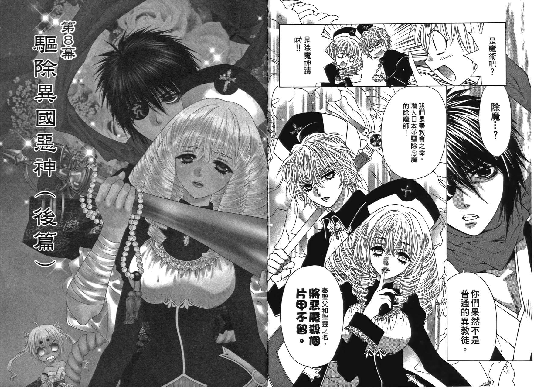 八百万讨神传 神GAKAR韩漫全集-第02卷无删减无遮挡章节图片 