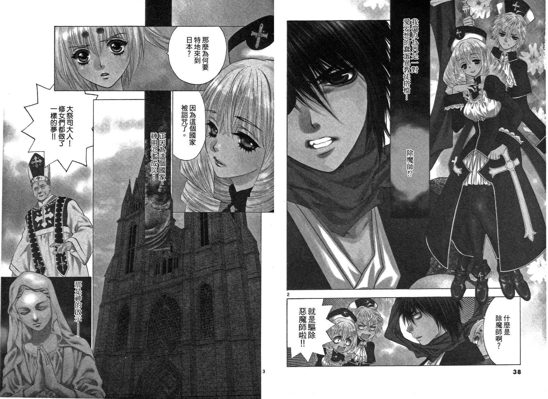 八百万讨神传 神GAKAR韩漫全集-第02卷无删减无遮挡章节图片 